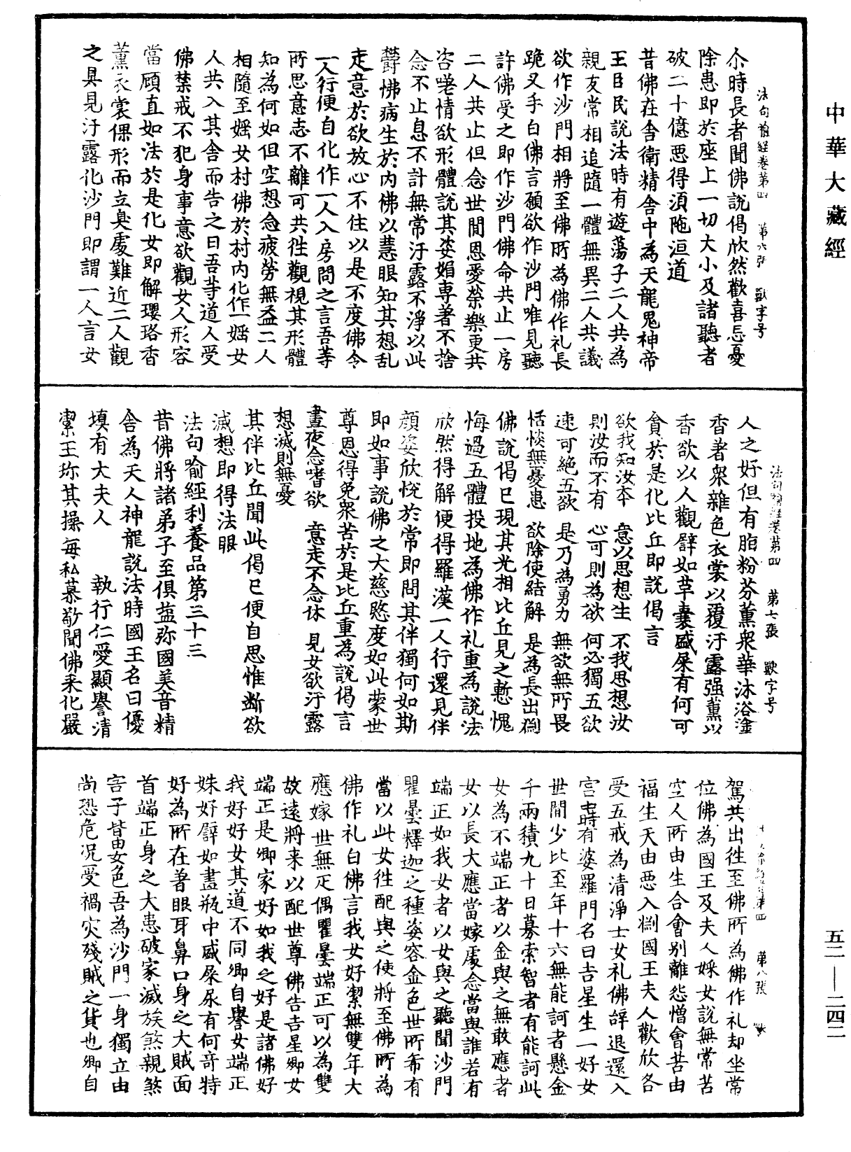 法句譬喻經《中華大藏經》_第52冊_第242頁