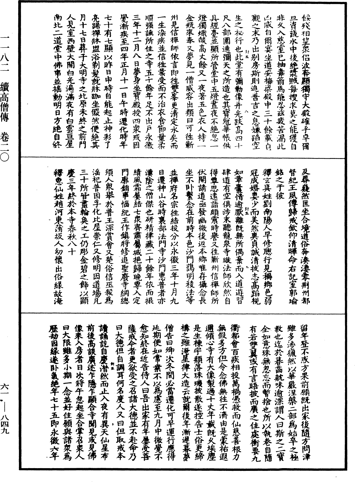 續高僧傳《中華大藏經》_第61冊_第0849頁