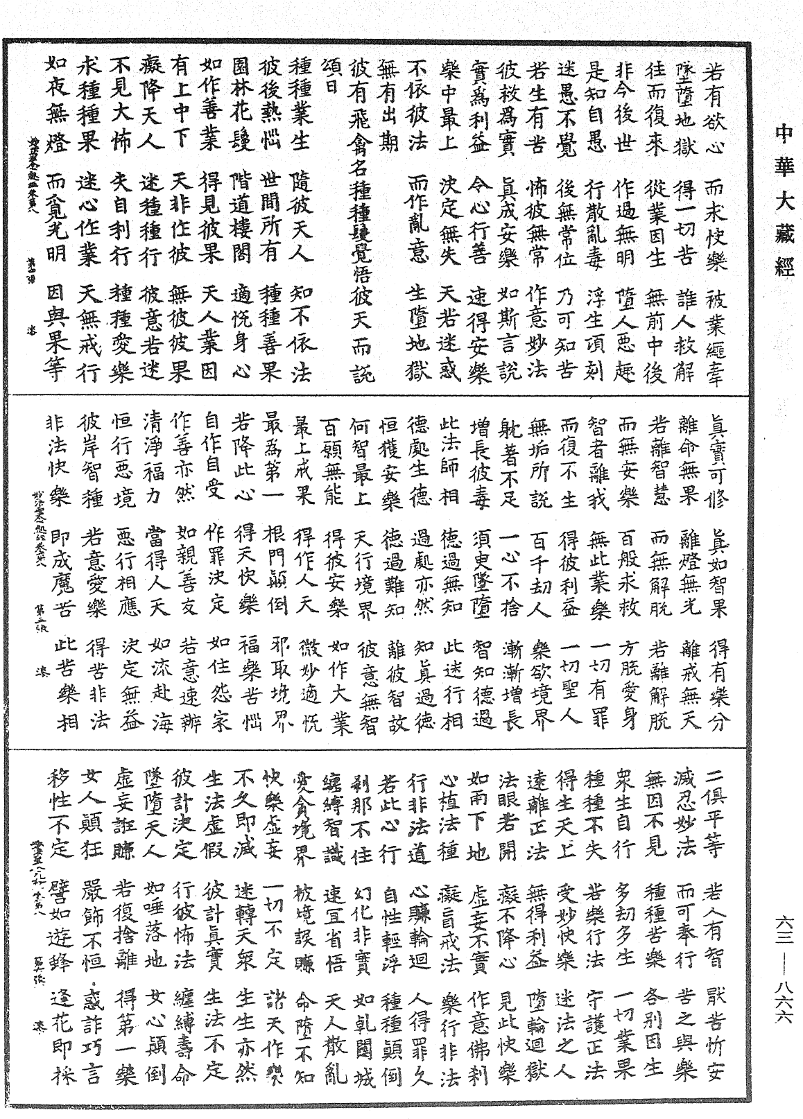 妙法聖念處經《中華大藏經》_第63冊_第0866頁