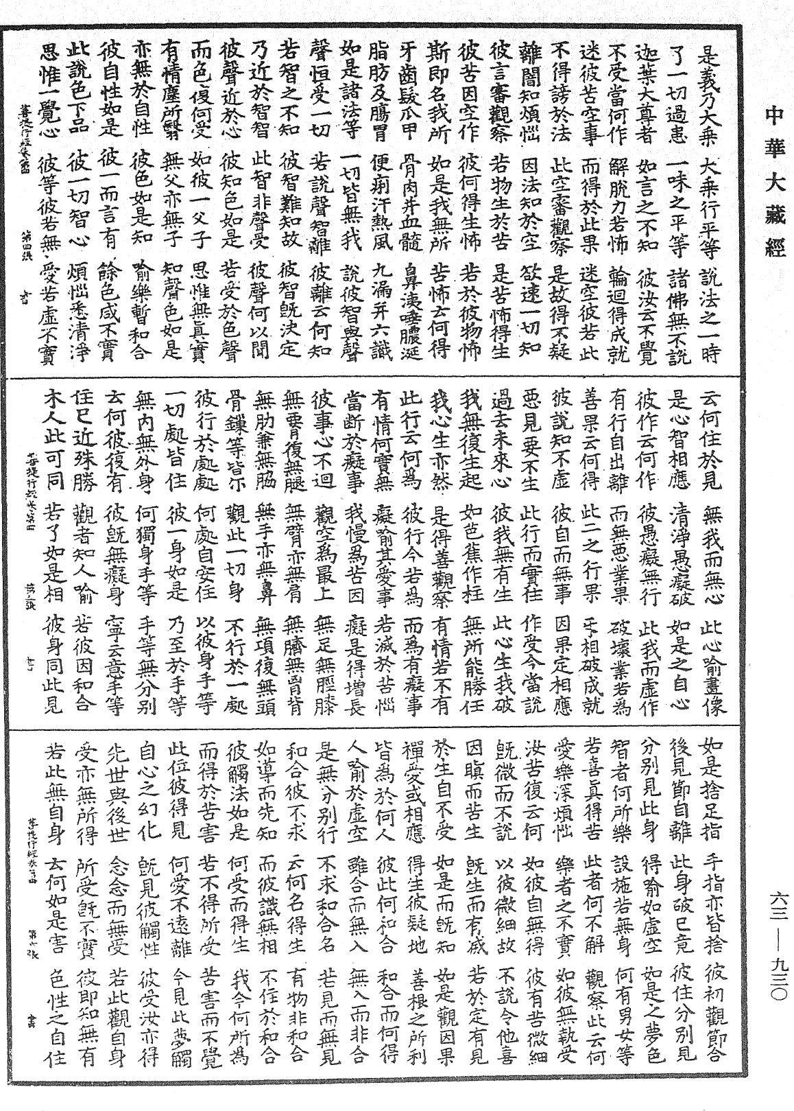 菩提行經《中華大藏經》_第63冊_第0930頁