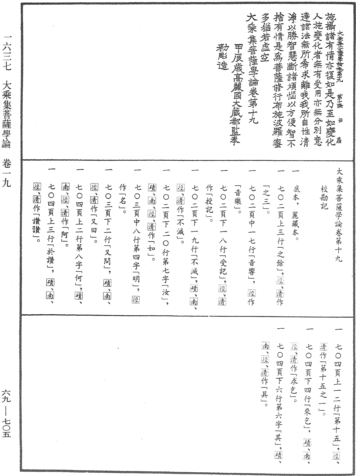 大乘集菩薩學論《中華大藏經》_第69冊_第705頁