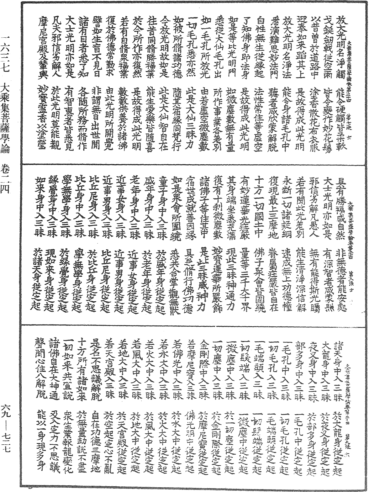 大乘集菩薩學論《中華大藏經》_第69冊_第727頁