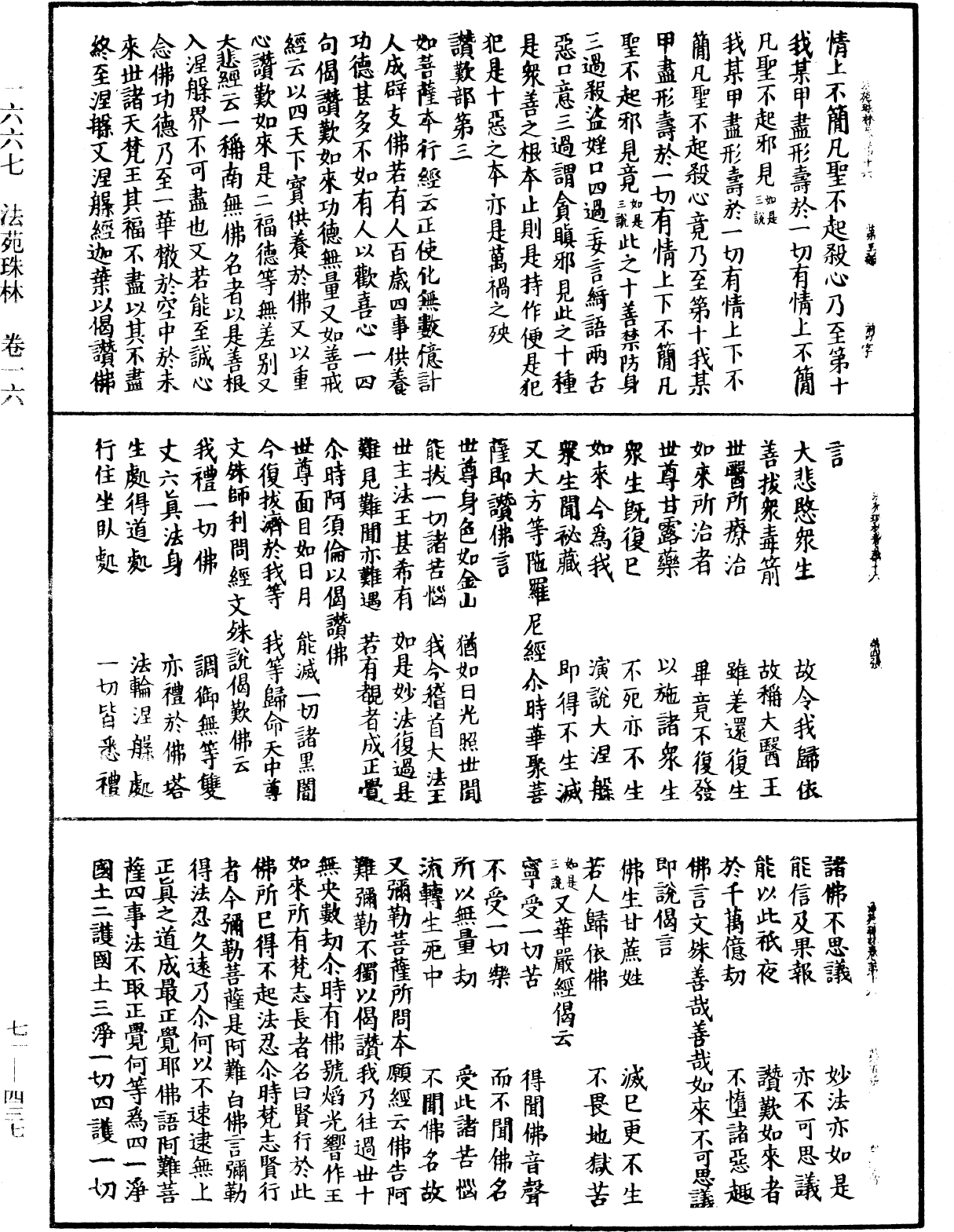 法苑珠林《中華大藏經》_第71冊_第437頁