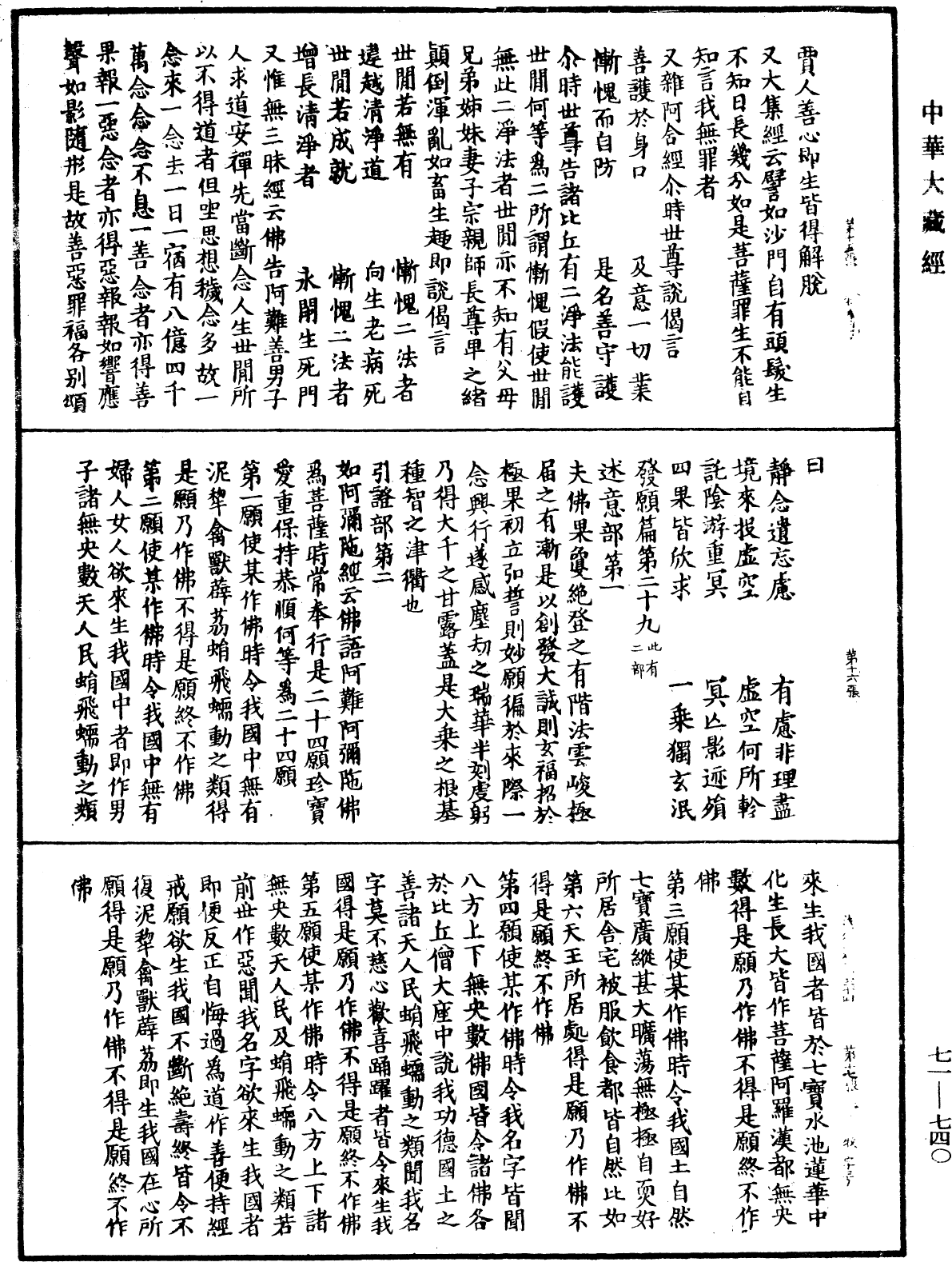 法苑珠林《中華大藏經》_第71冊_第740頁