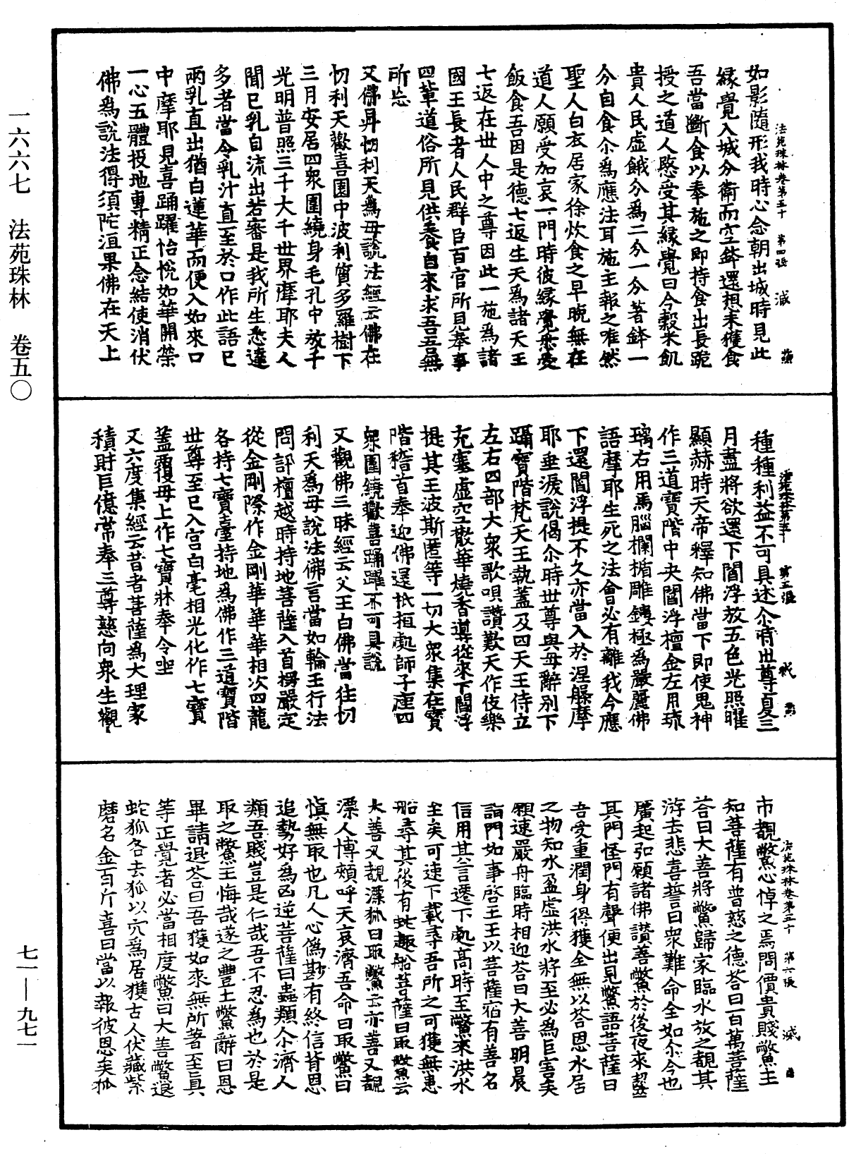 法苑珠林《中華大藏經》_第71冊_第971頁