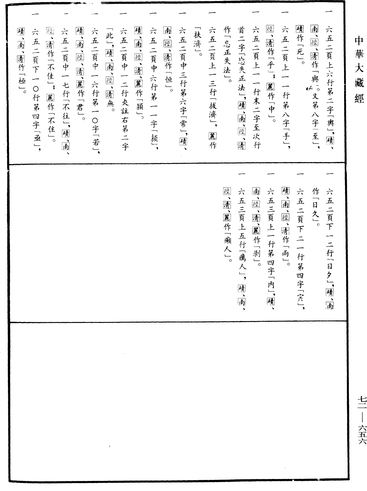 法苑珠林《中華大藏經》_第72冊_第656頁