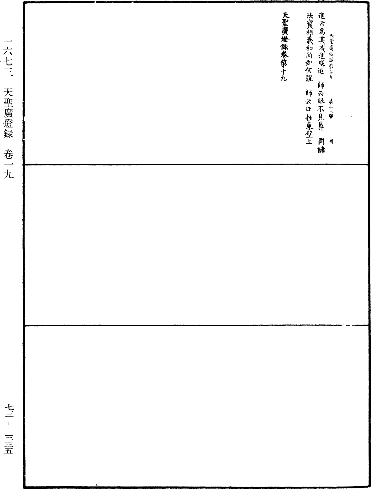 天聖廣燈錄《中華大藏經》_第73冊_第0335頁