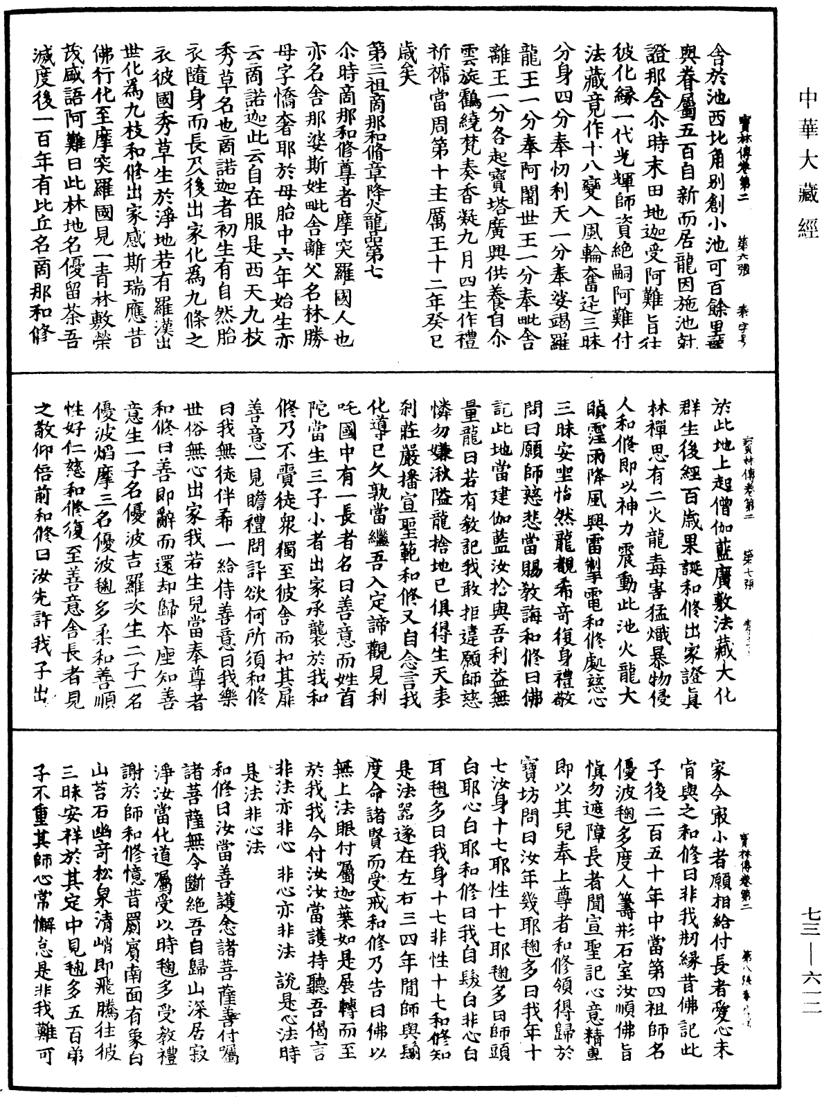 雙峯山曹侯溪寶林傳《中華大藏經》_第73冊_第0612頁