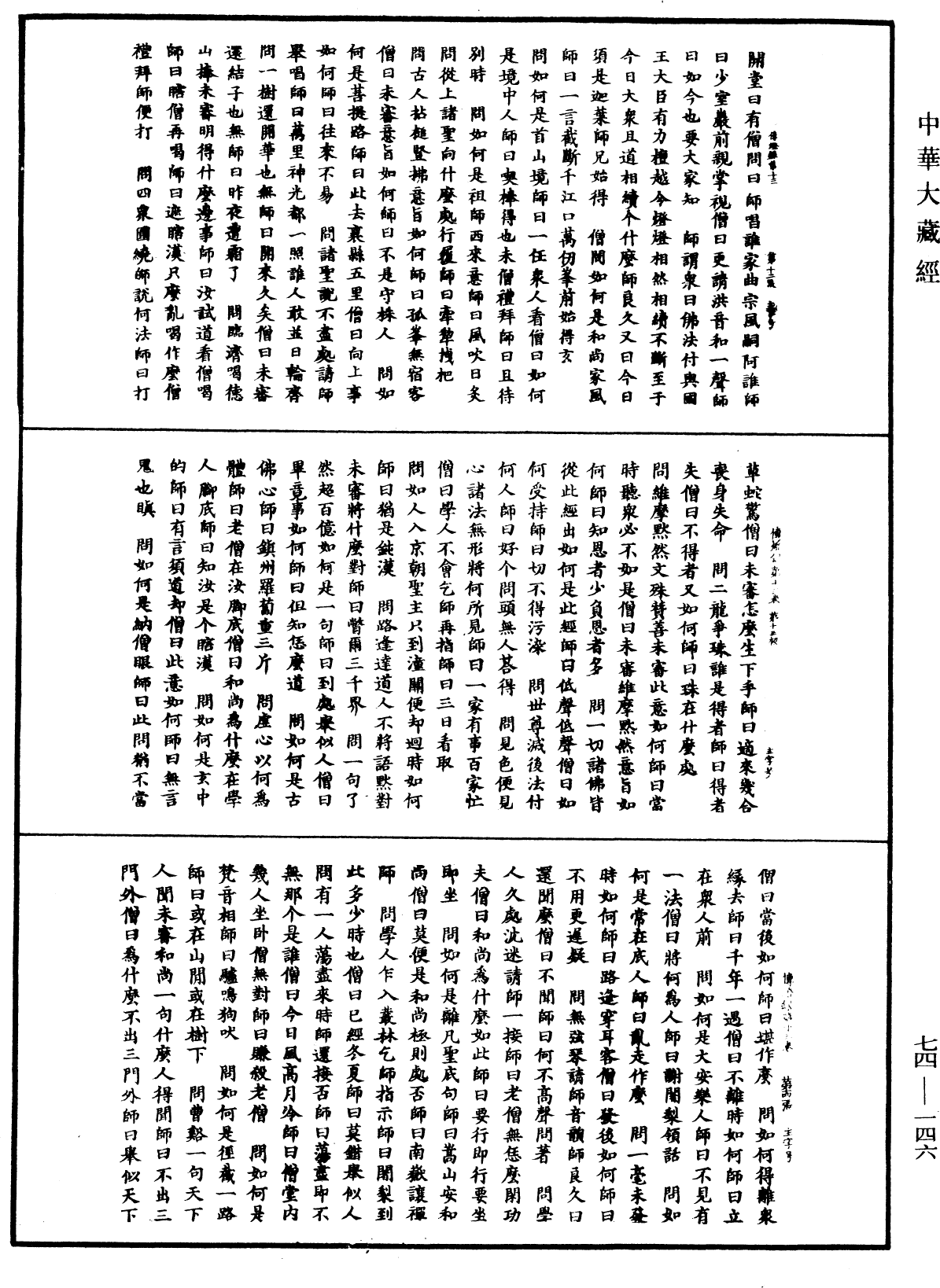 景德傳燈錄《中華大藏經》_第74冊_第146頁