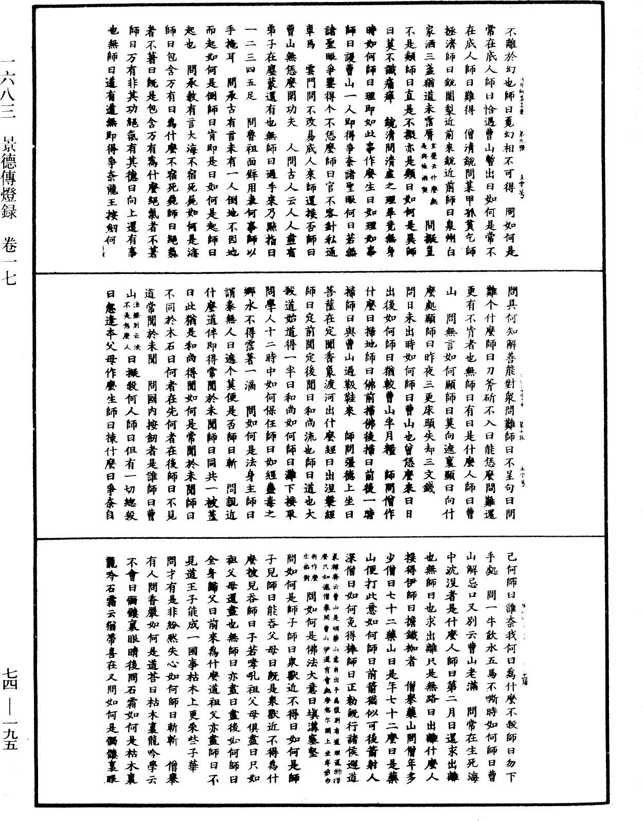 景德傳燈錄《中華大藏經》_第74冊_第195頁