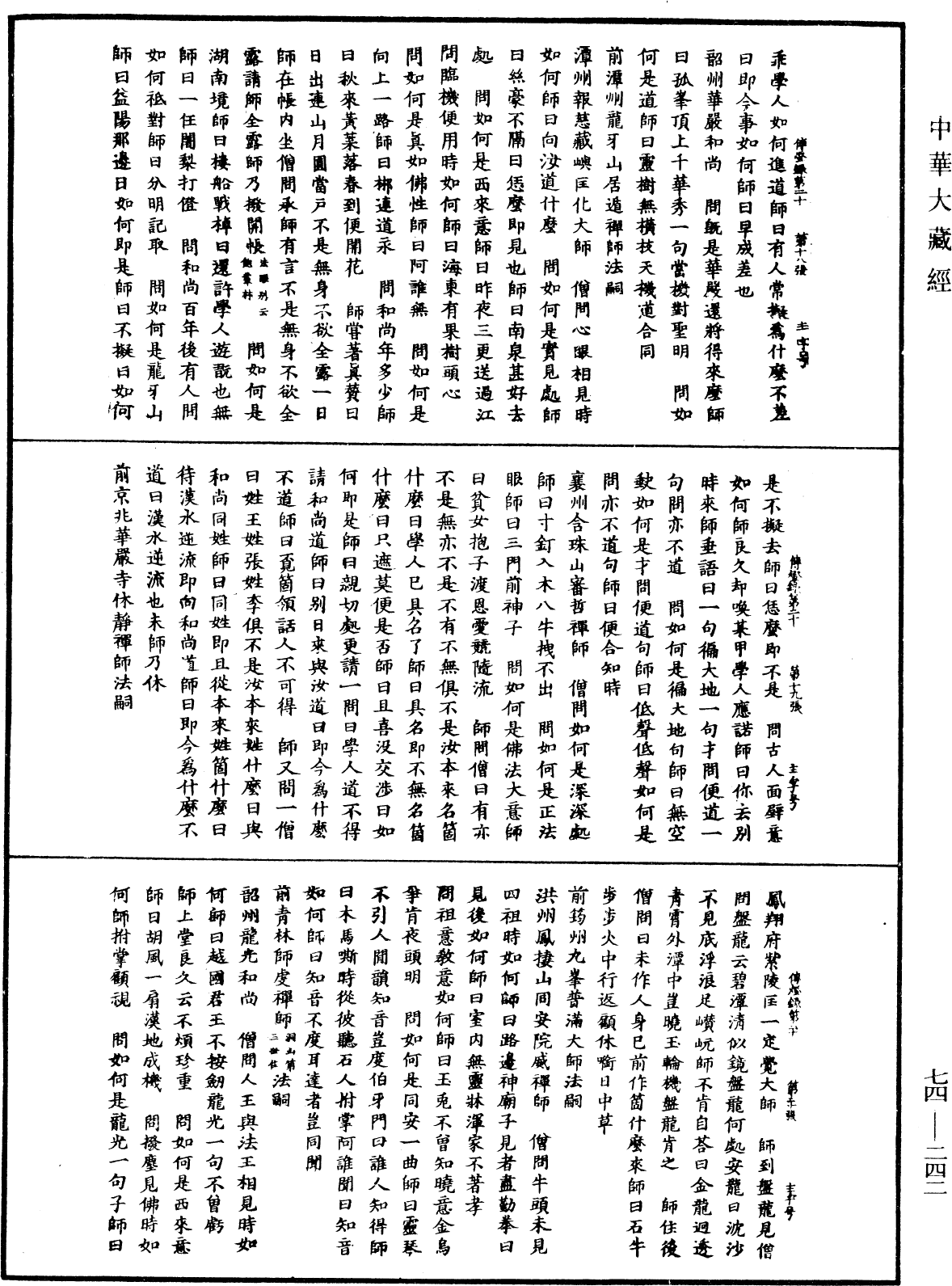 景德傳燈錄《中華大藏經》_第74冊_第242頁