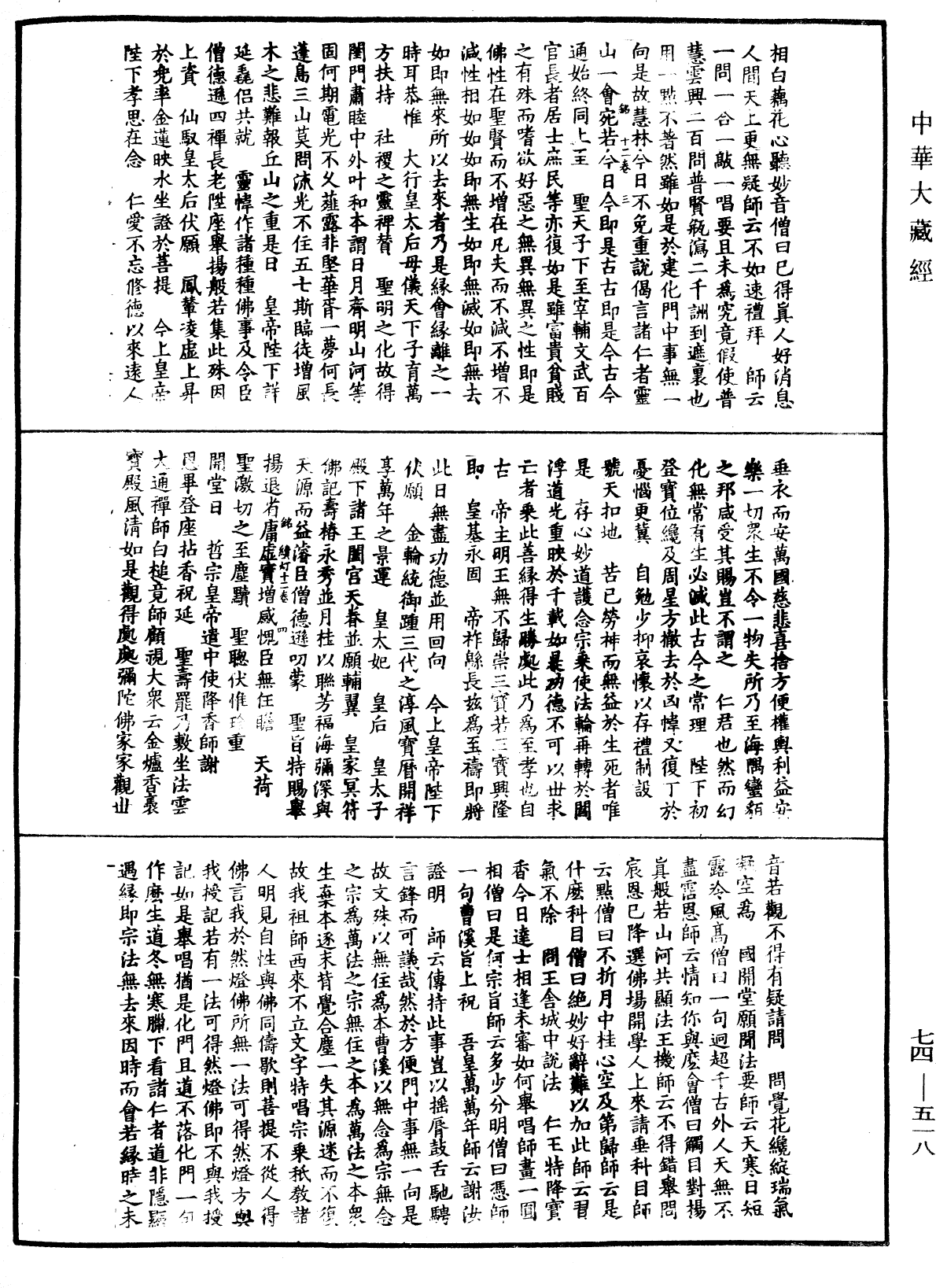 建中靖國續燈錄《中華大藏經》_第74冊_第518頁