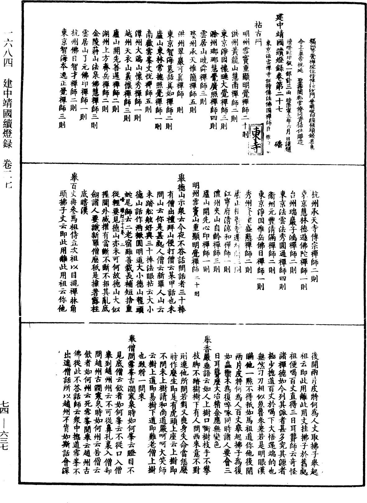 建中靖國續燈錄《中華大藏經》_第74冊_第637頁