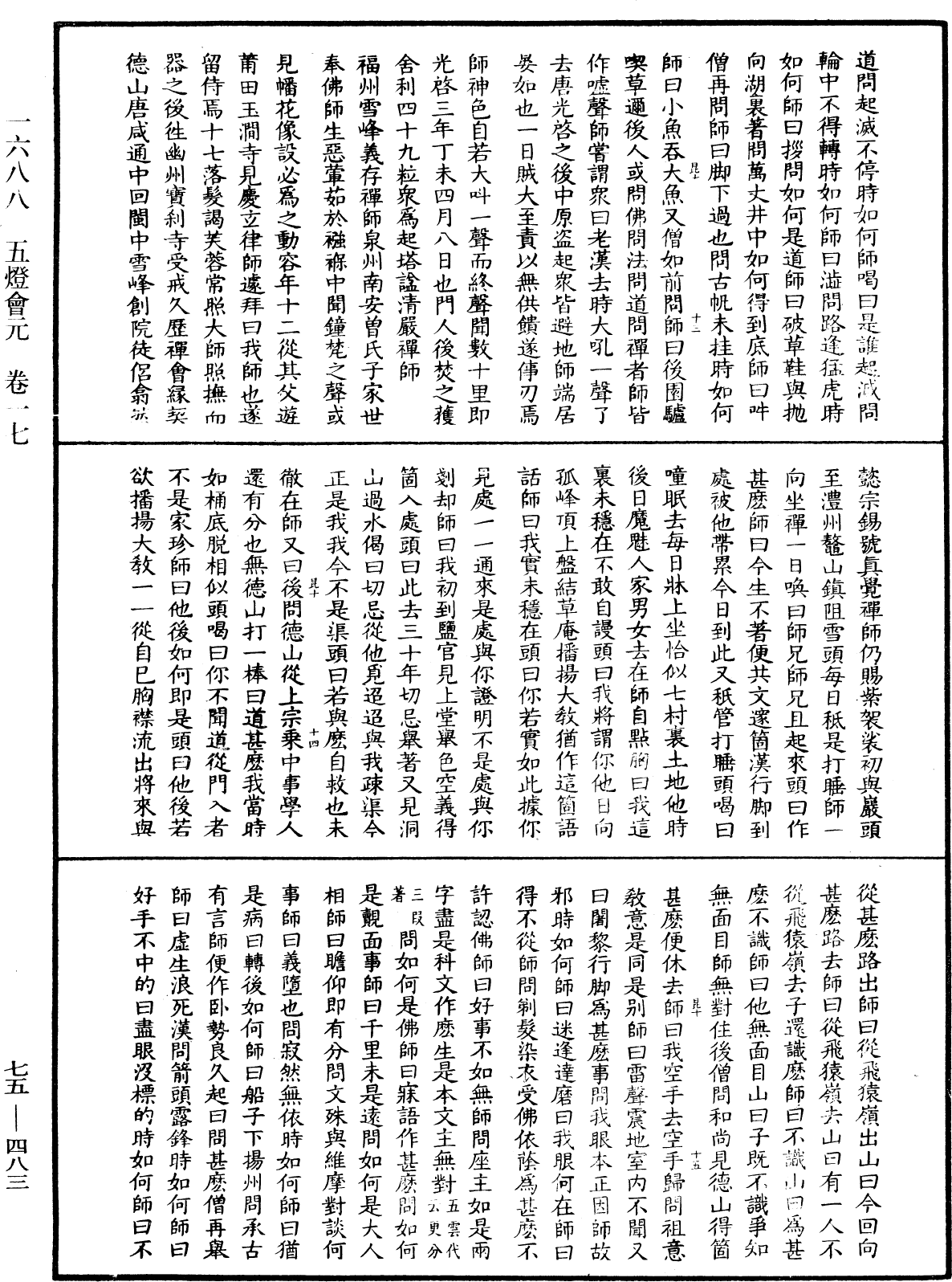 五燈會元《中華大藏經》_第75冊_第483頁