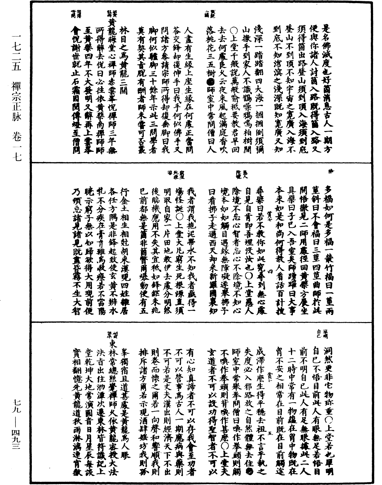 禅宗正脉《中华大藏经》_第79册_第493页