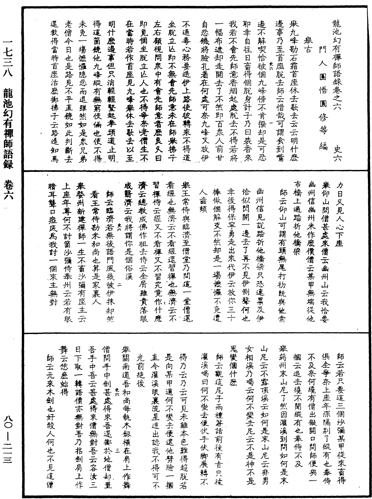 龍池幻有禪師語錄《中華大藏經》_第80冊_第213頁