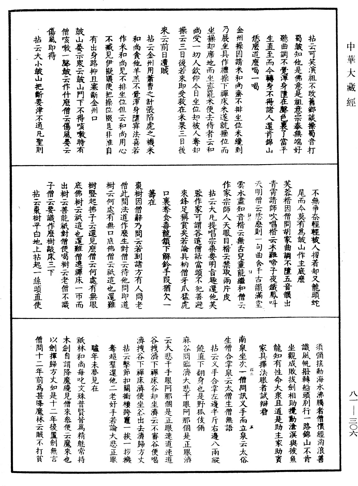 明覺聰禪師語錄《中華大藏經》_第81冊_第0306頁