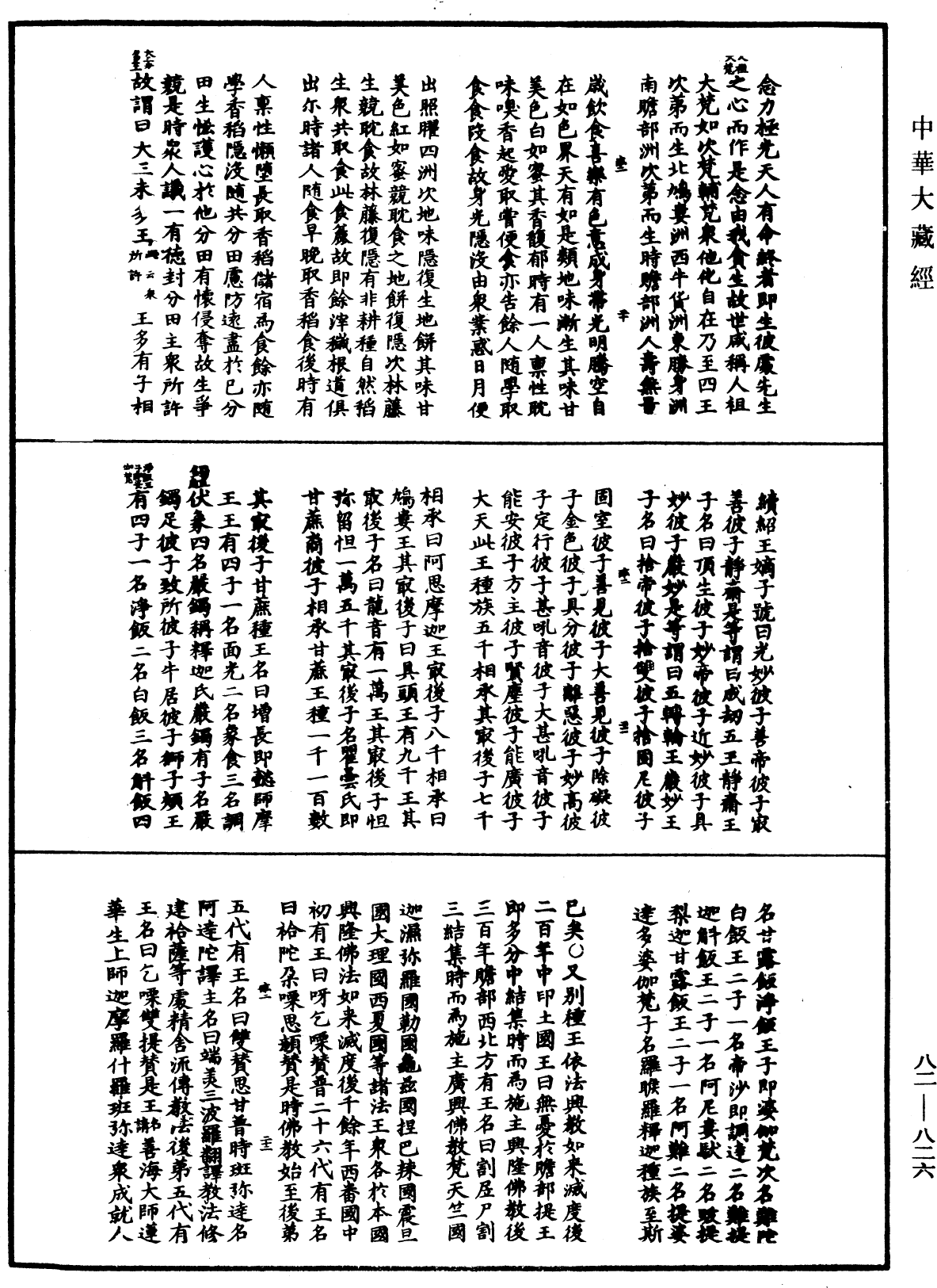 佛祖歷代通載《中華大藏經》_第82冊_第0826頁