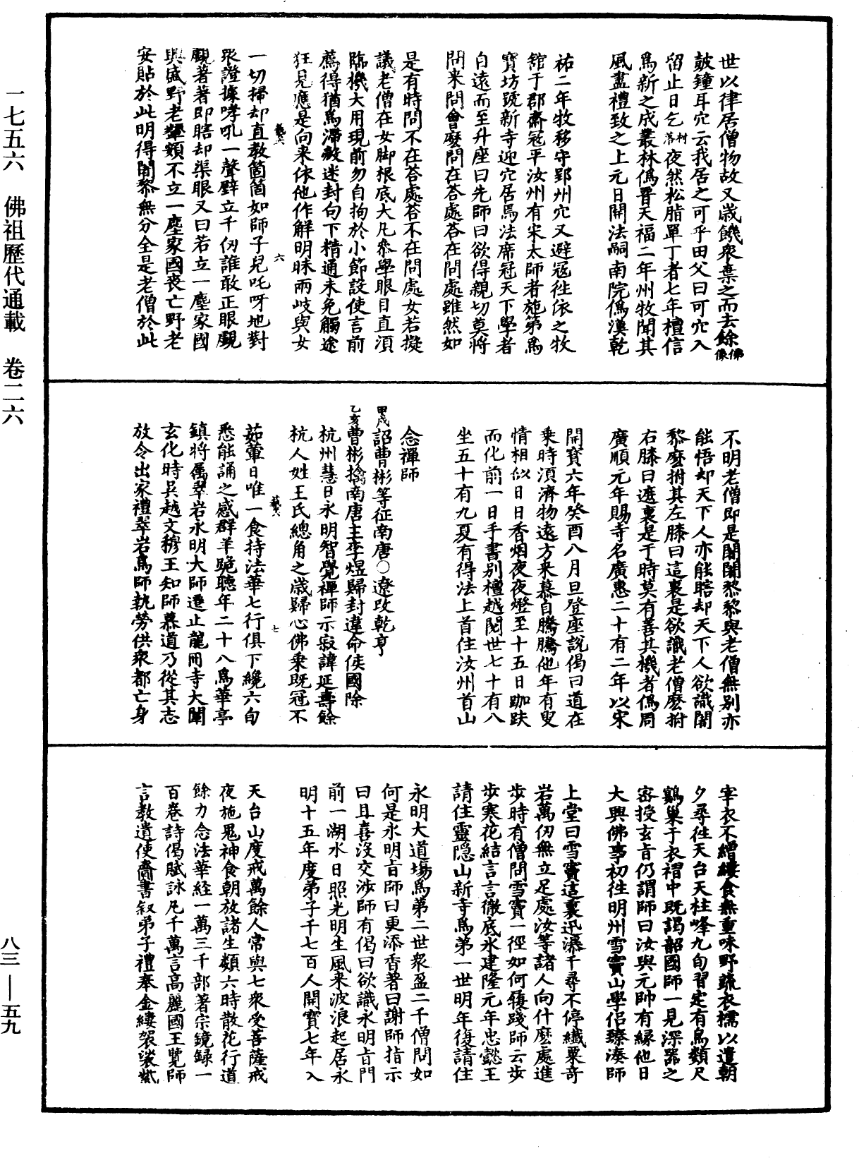 佛祖歷代通載《中華大藏經》_第83冊_第0059頁