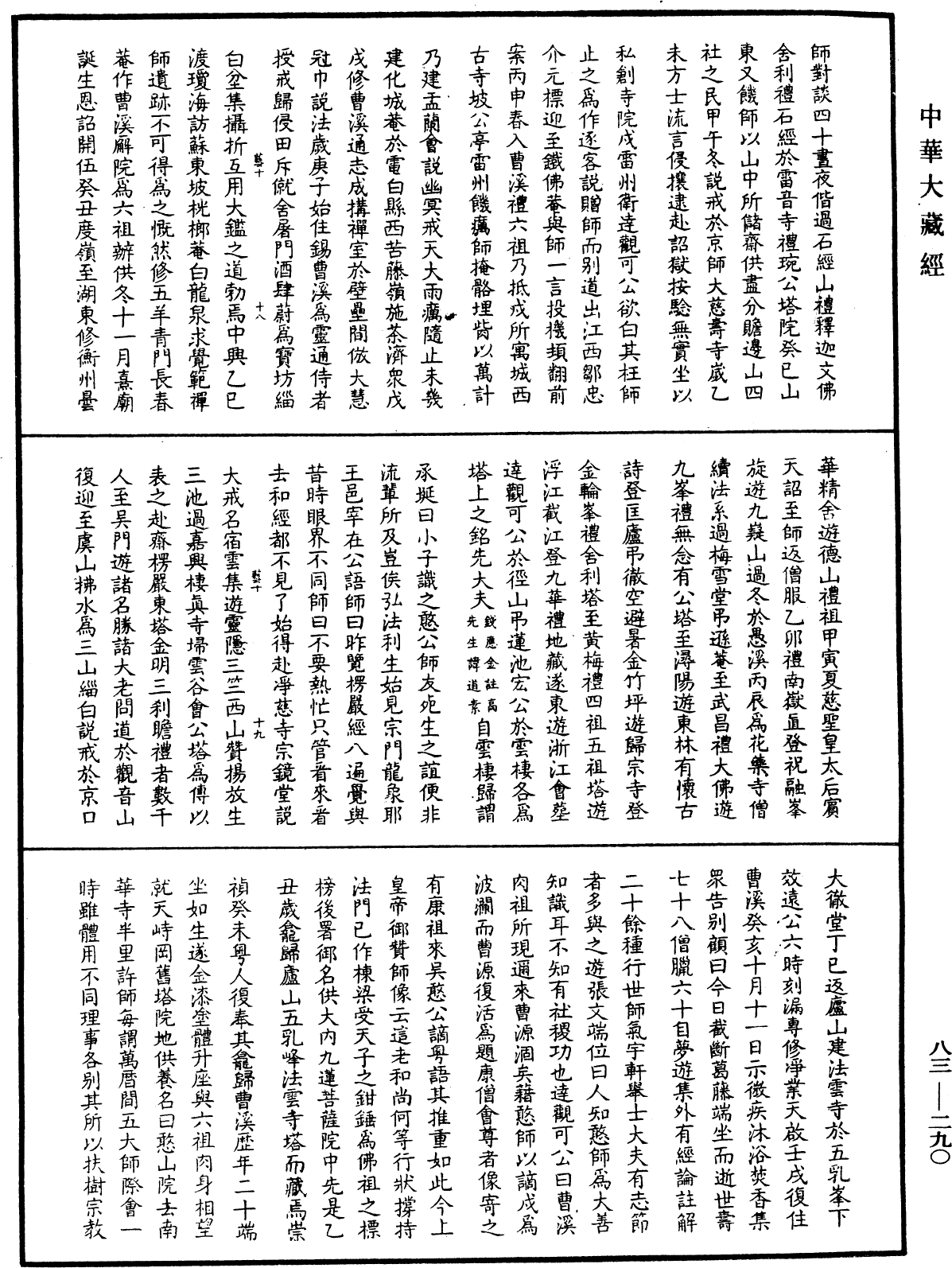 八十八祖傳贊《中華大藏經》_第83冊_第0290頁