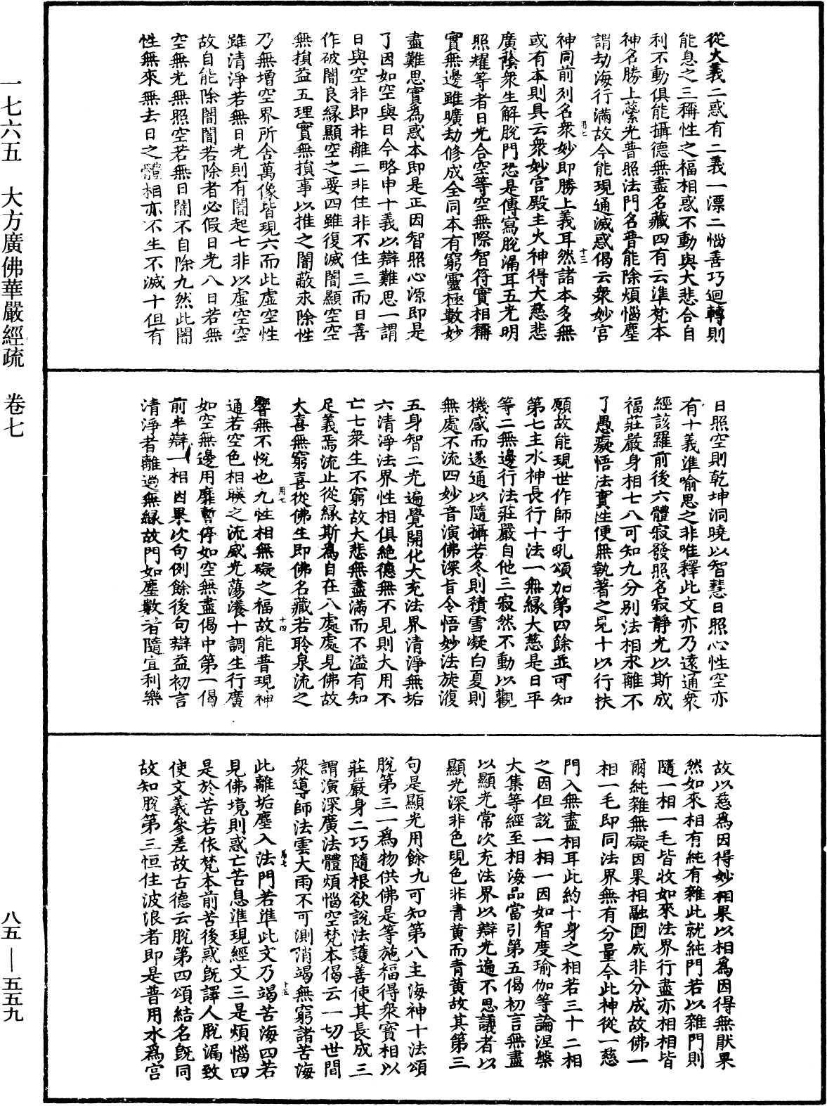 大方廣佛華嚴經疏《中華大藏經》_第85冊_第0559頁