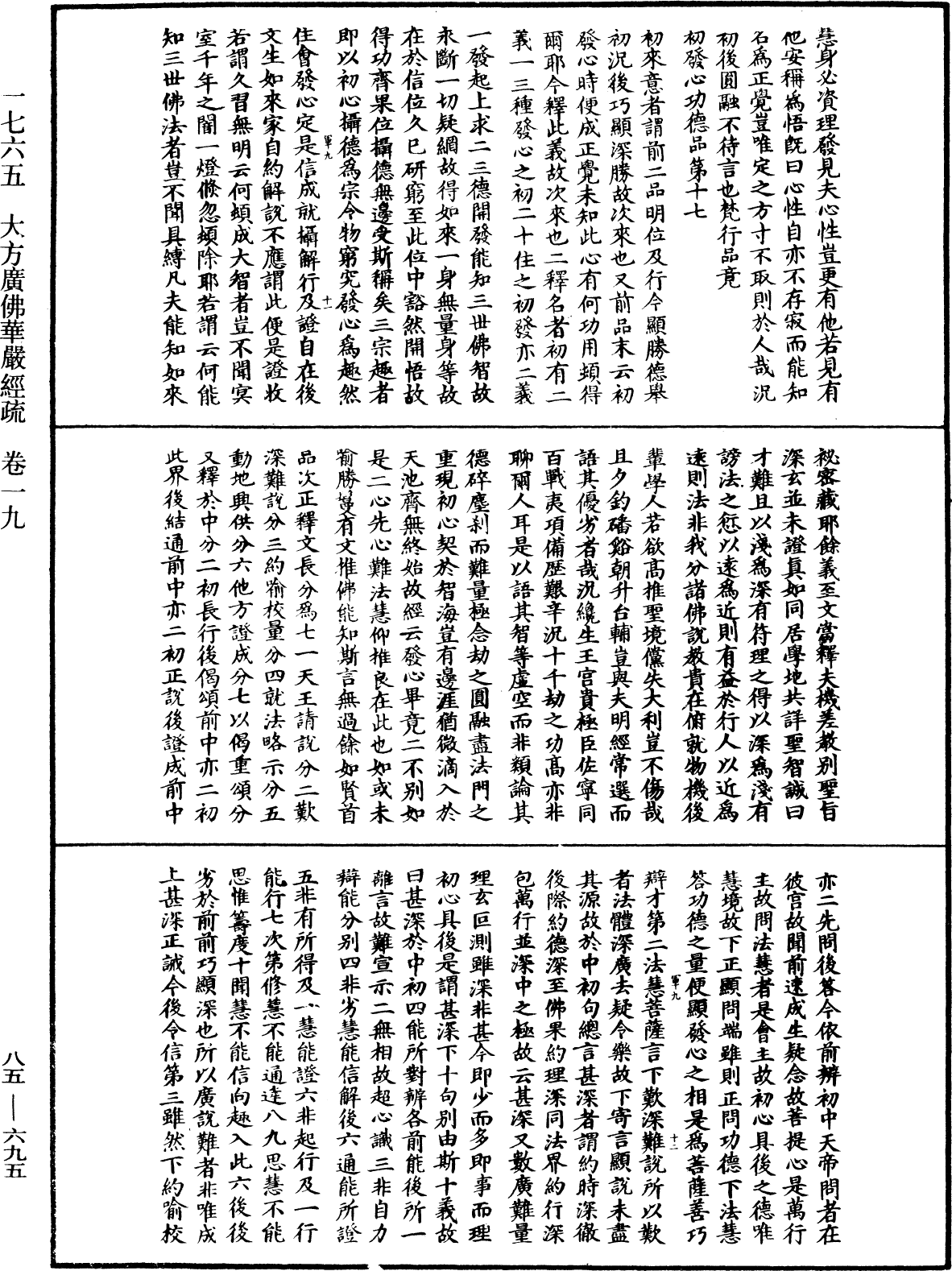 大方廣佛華嚴經疏《中華大藏經》_第85冊_第0695頁