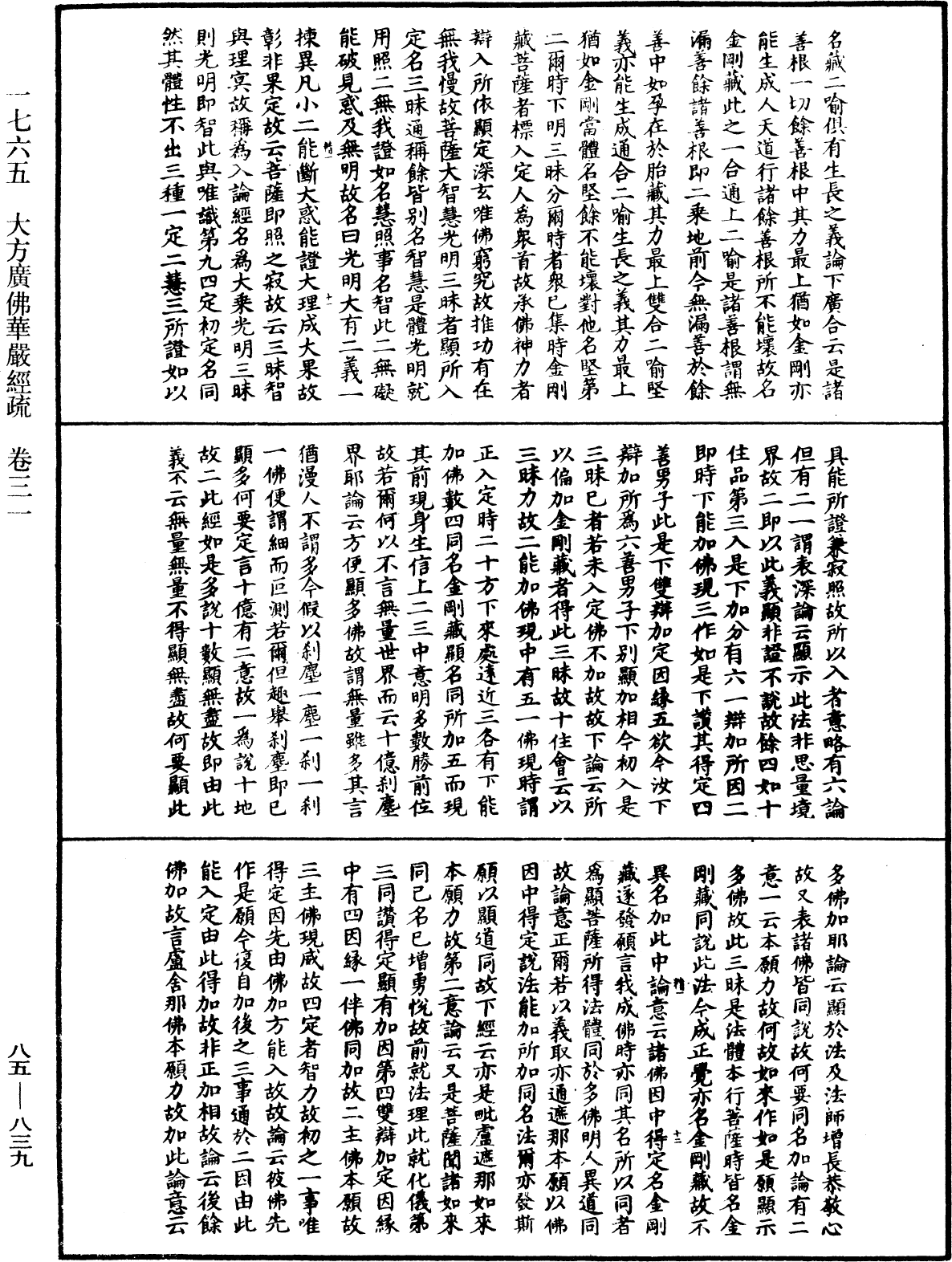 大方廣佛華嚴經疏《中華大藏經》_第85冊_第0839頁