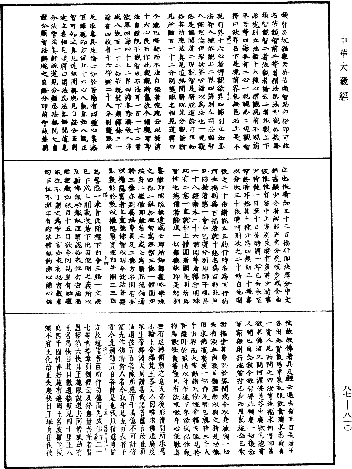 華嚴經隨疏演義鈔(別本)《中華大藏經》_第87冊_第0810頁