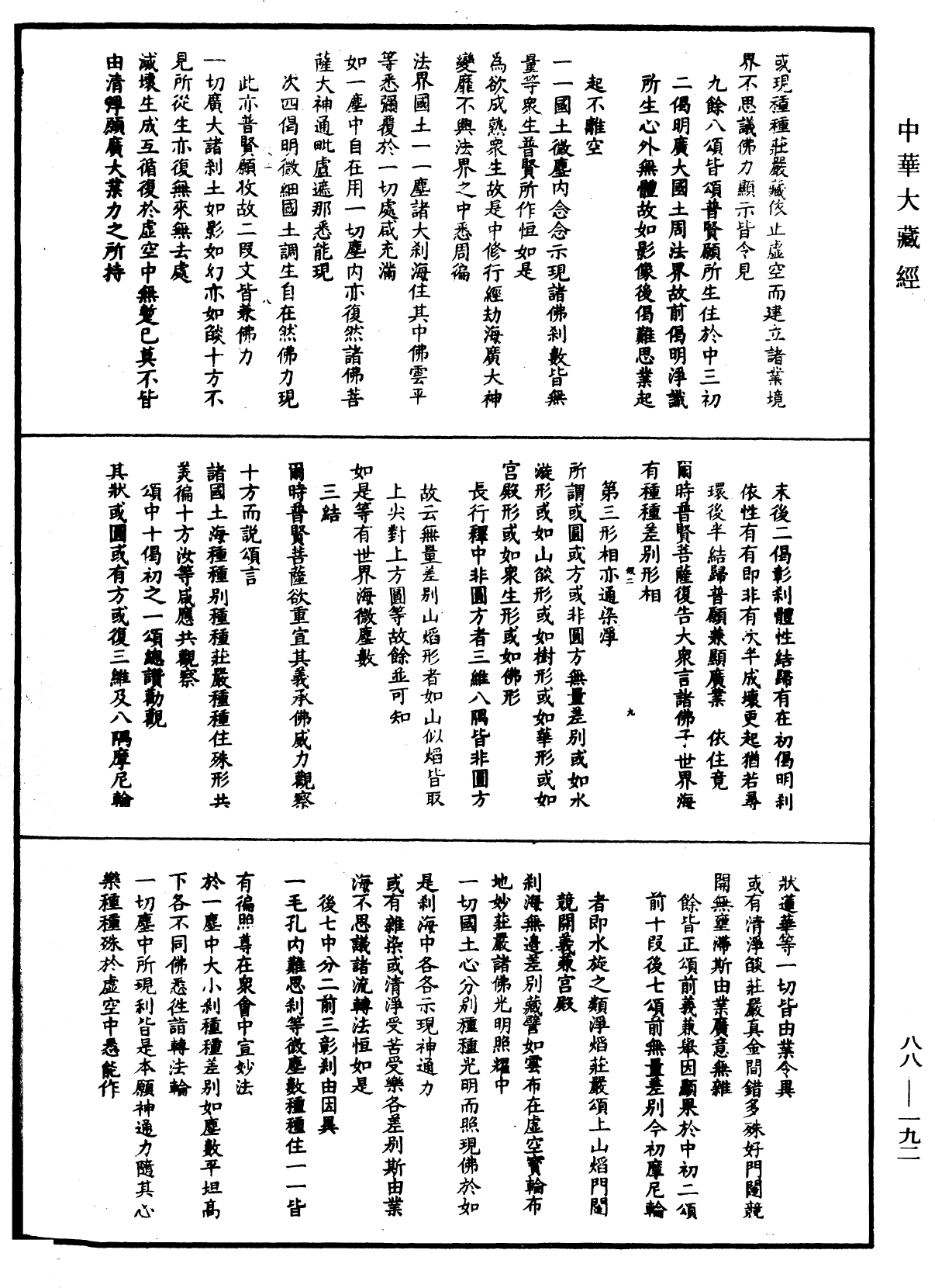 大方廣佛華嚴經疏鈔會本《中華大藏經》_第88冊_第192頁