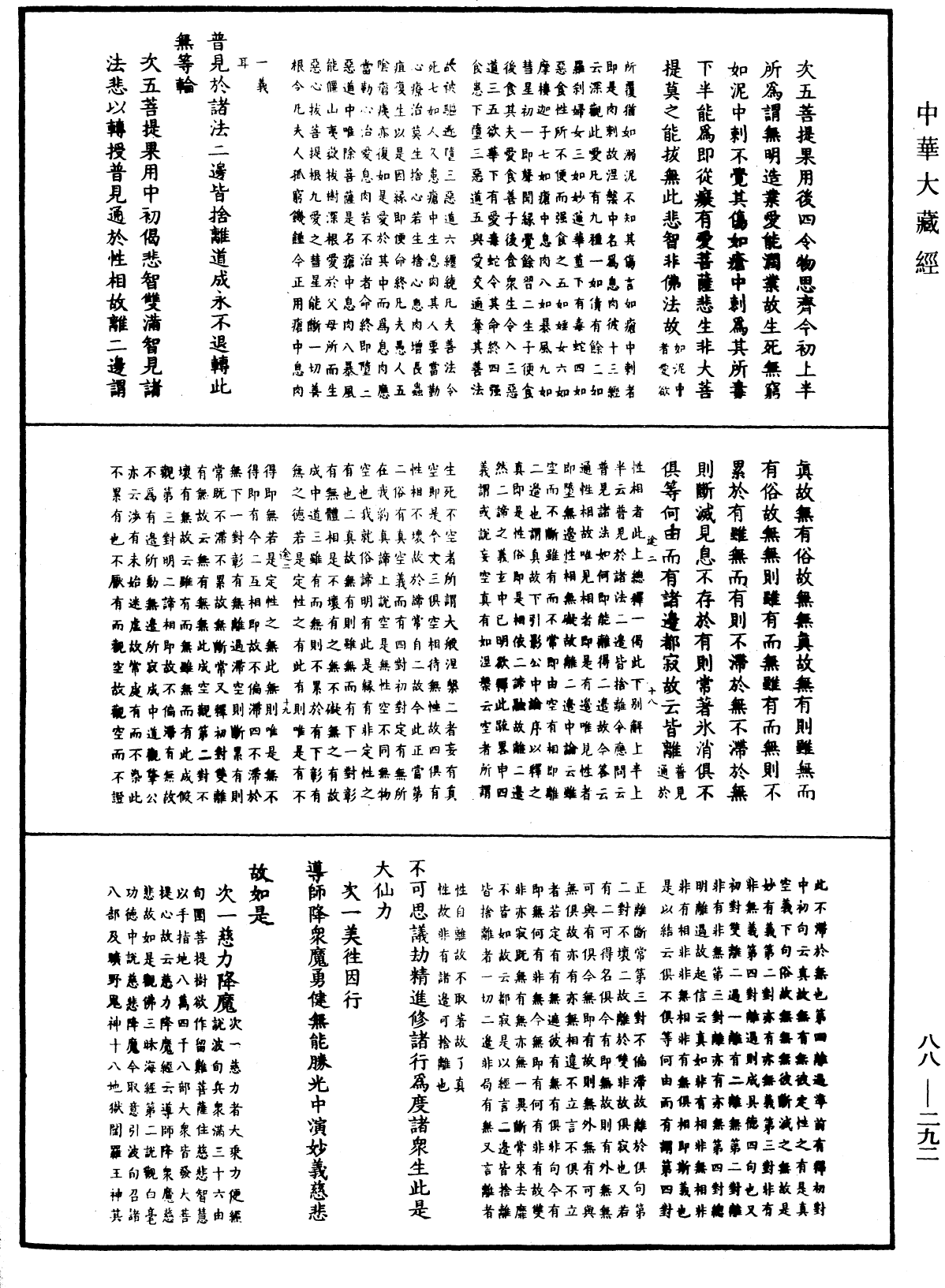 大方廣佛華嚴經疏鈔會本《中華大藏經》_第88冊_第292頁