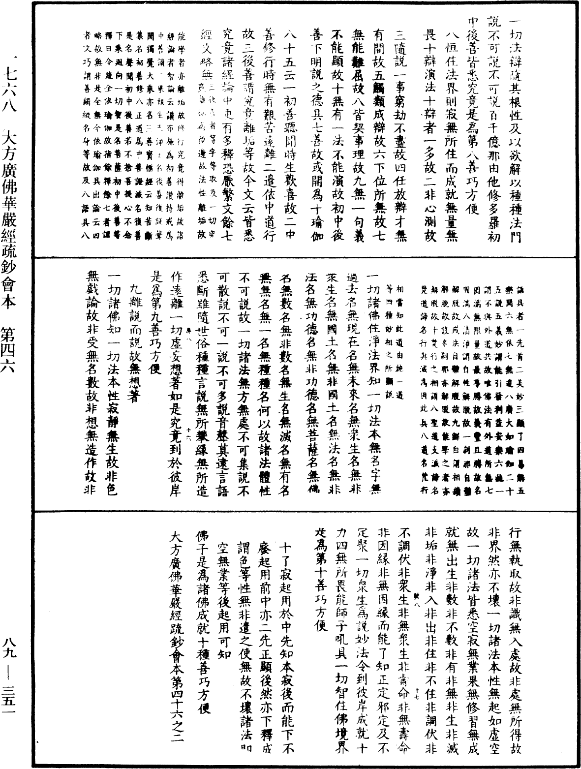 大方廣佛華嚴經疏鈔會本《中華大藏經》_第89冊_第351頁