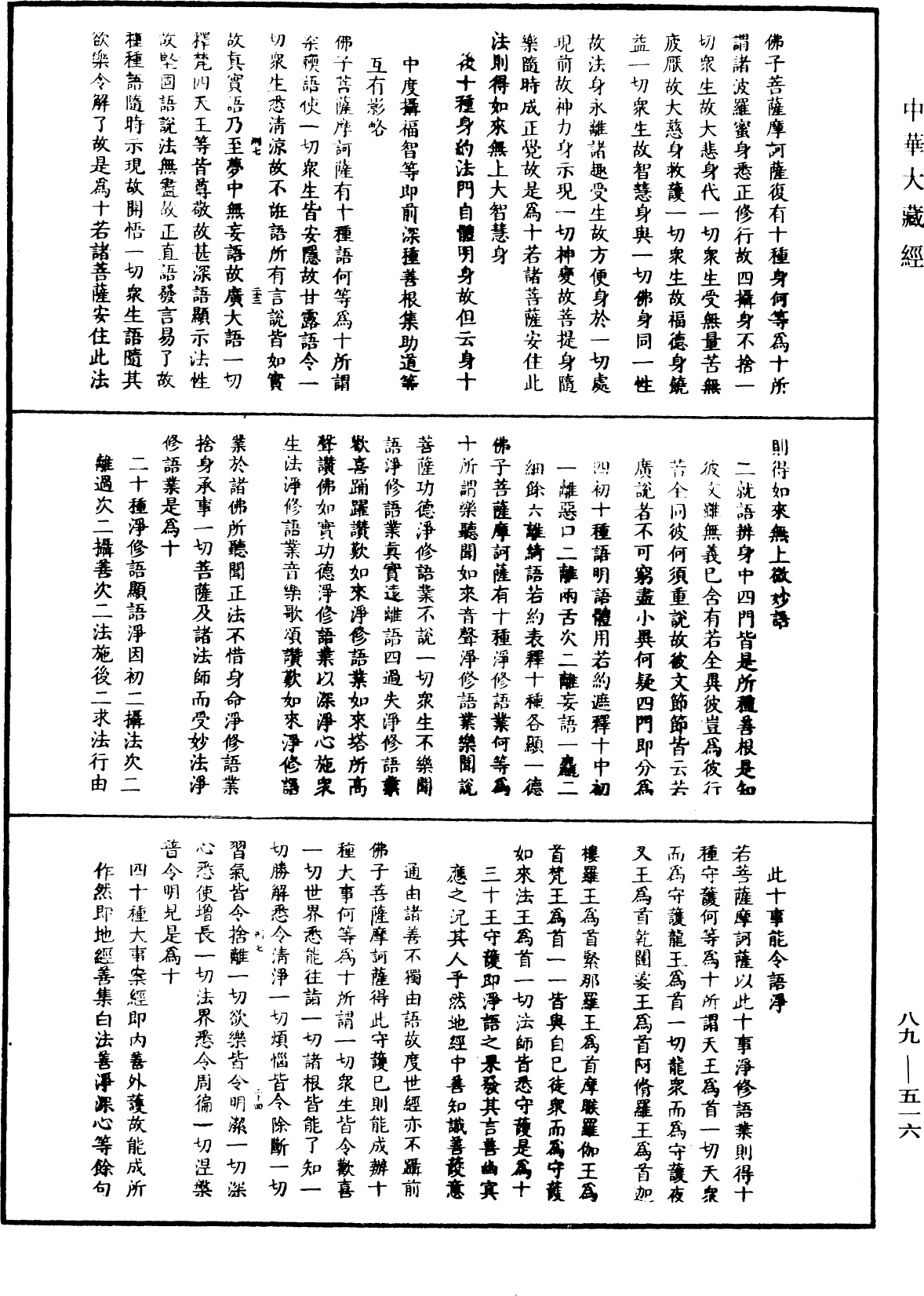 大方廣佛華嚴經疏鈔會本《中華大藏經》_第89冊_第516頁