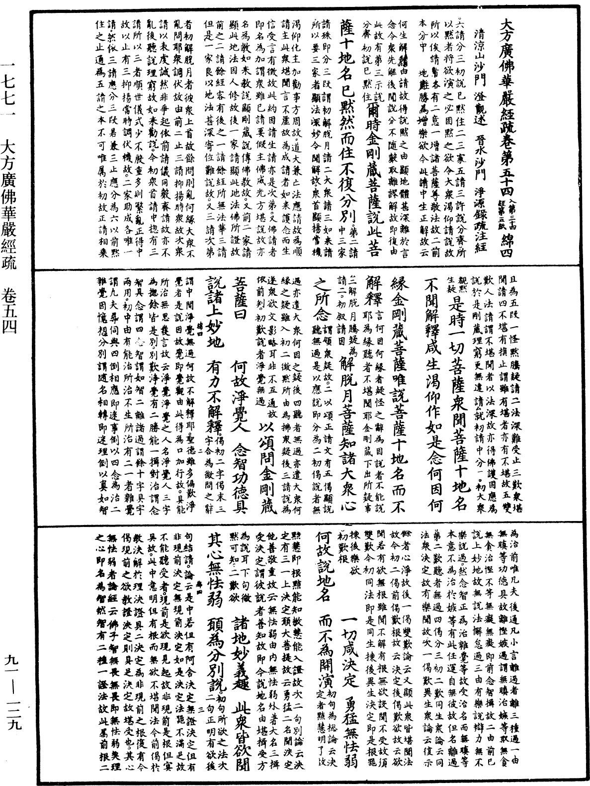 大方廣佛華嚴經疏《中華大藏經》_第91冊_第0129頁