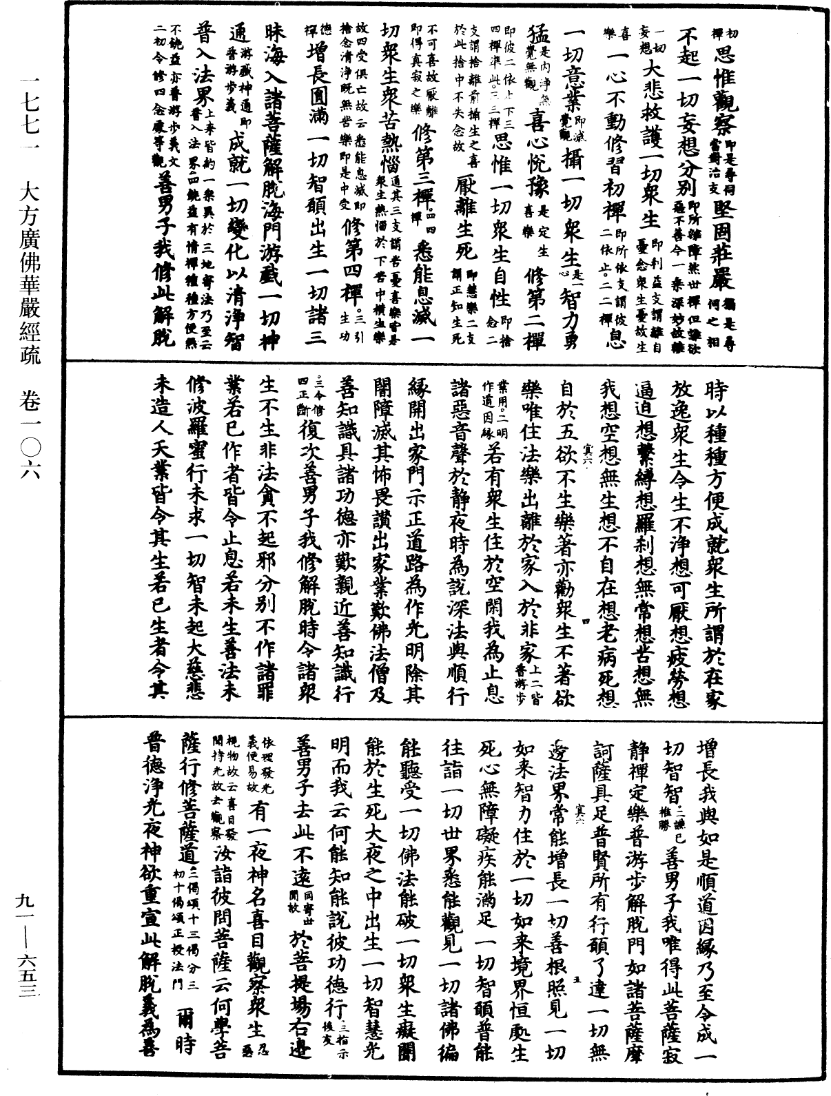 大方廣佛華嚴經疏《中華大藏經》_第91冊_第0653頁