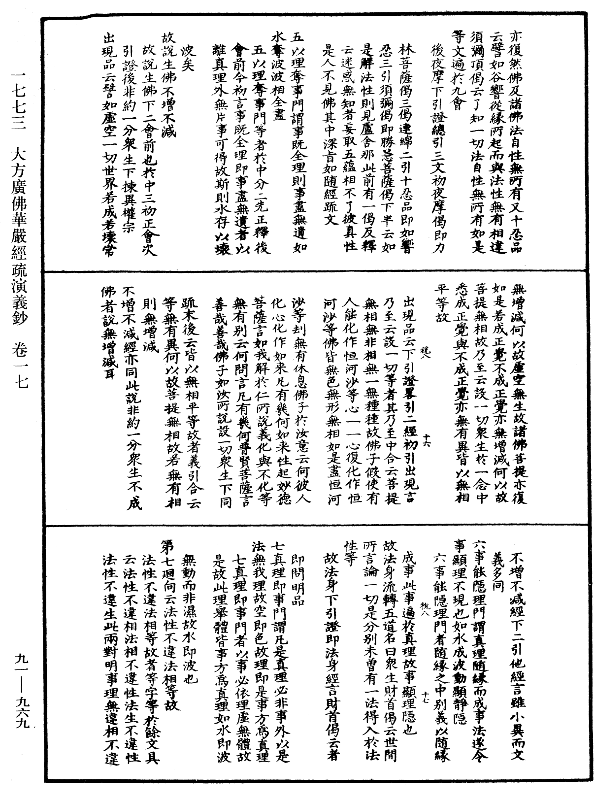 大方廣佛華嚴經疏演義鈔《中華大藏經》_第91冊_第0969頁