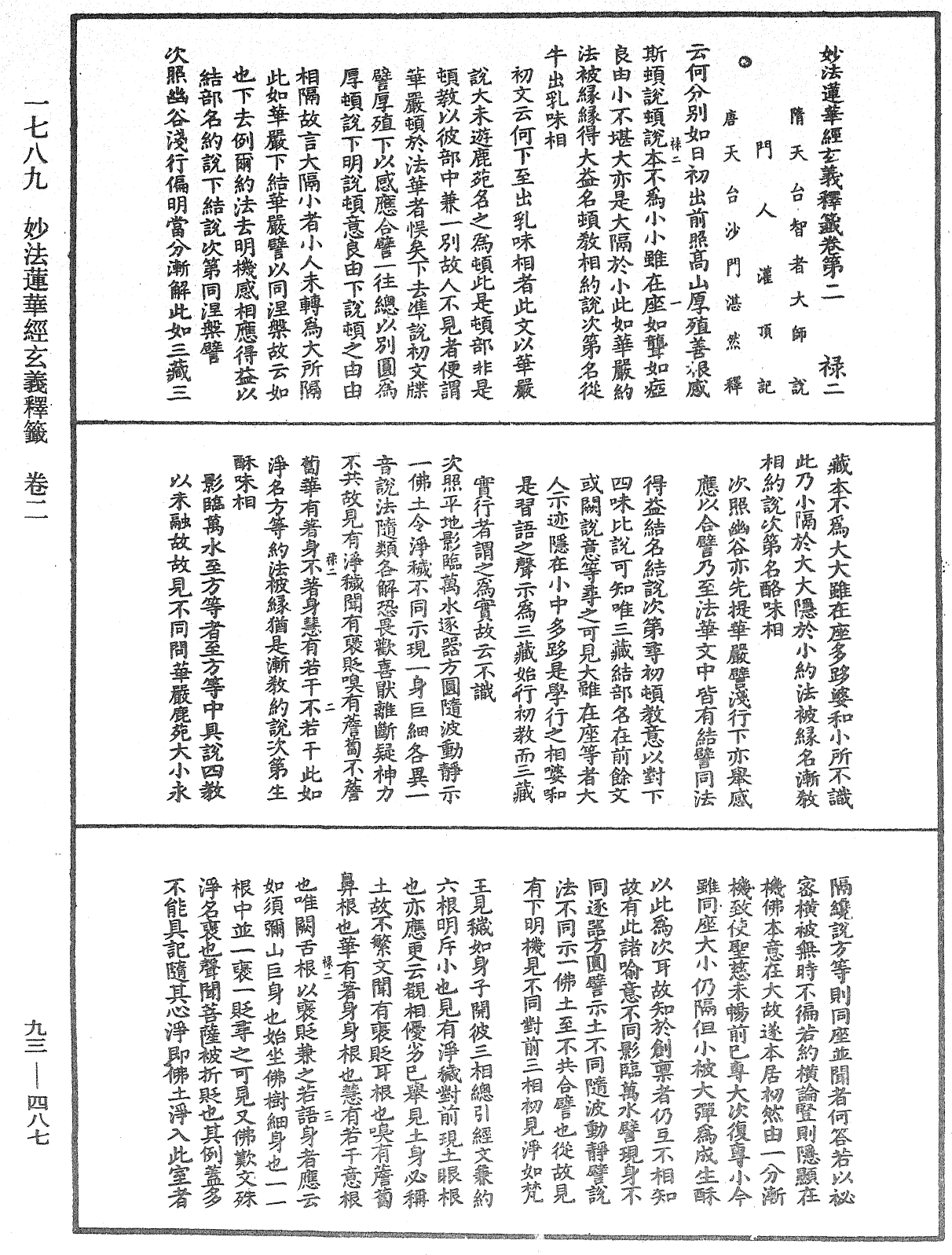 法華玄義釋籤《中華大藏經》_第93冊_第487頁