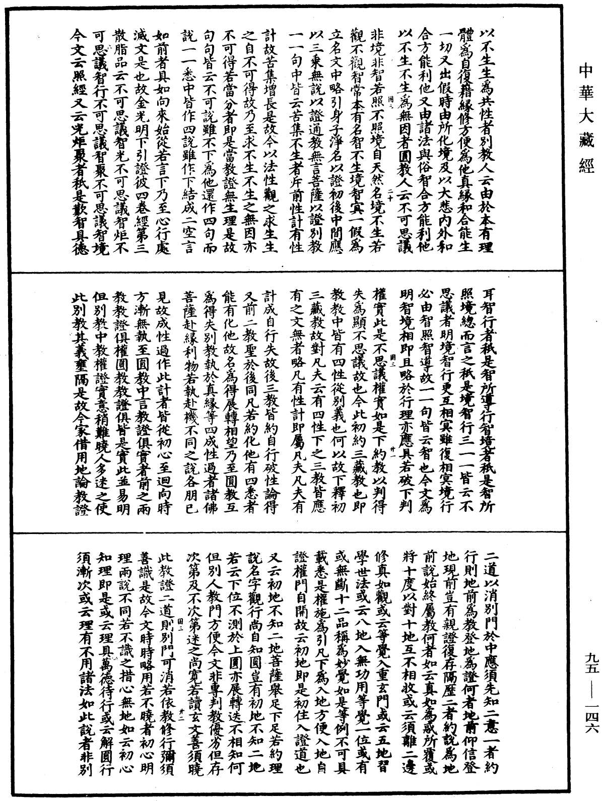 止觀輔行傳弘決《中華大藏經》_第95冊_第146頁