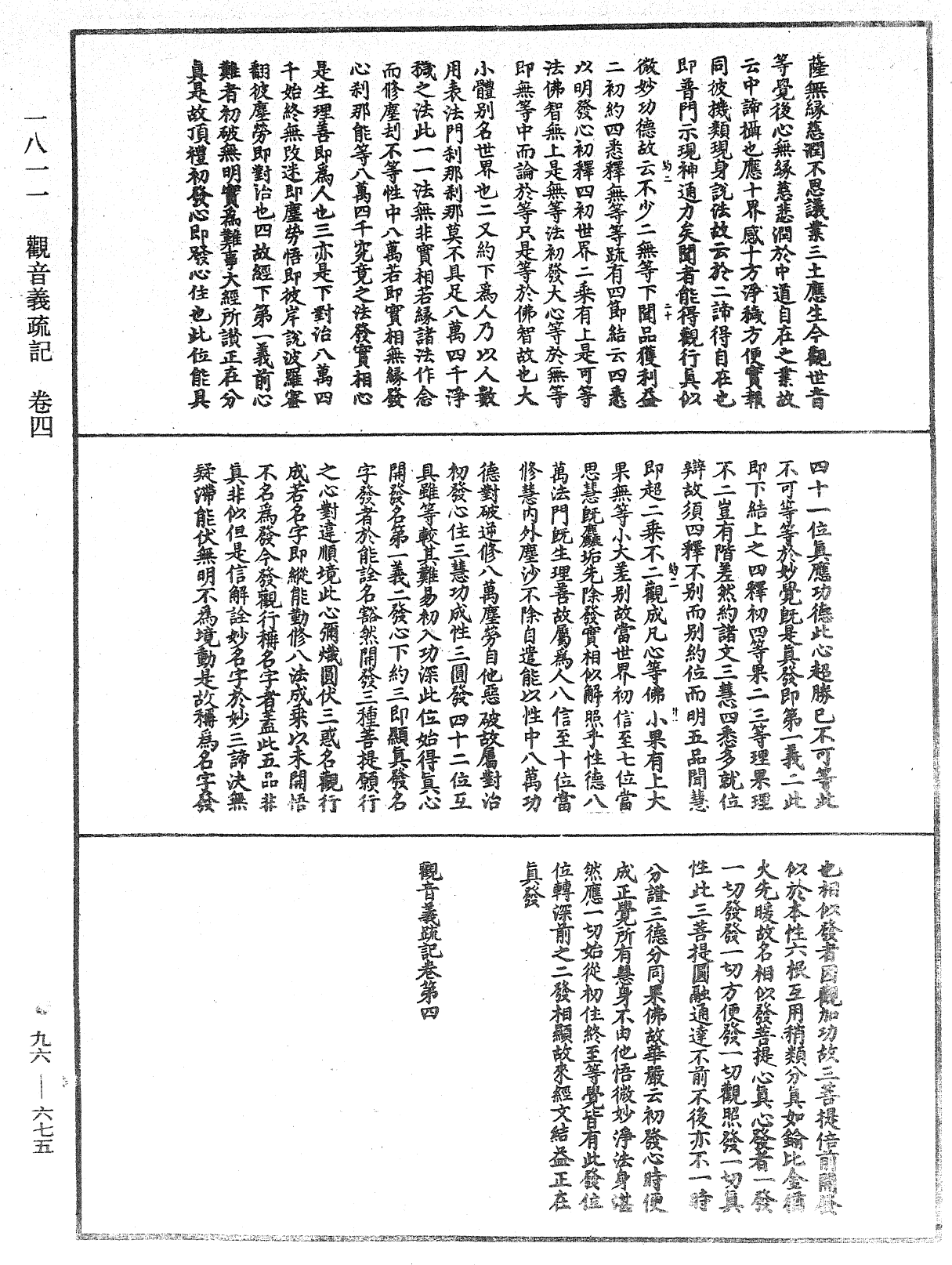 觀音義疏記《中華大藏經》_第96冊_第675頁