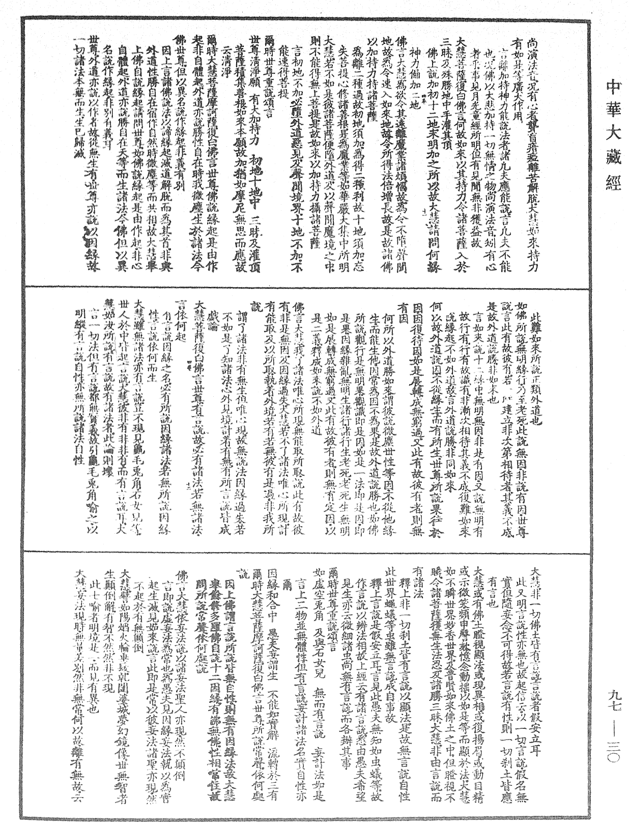 注大乘入楞伽經《中華大藏經》_第97冊_第030頁