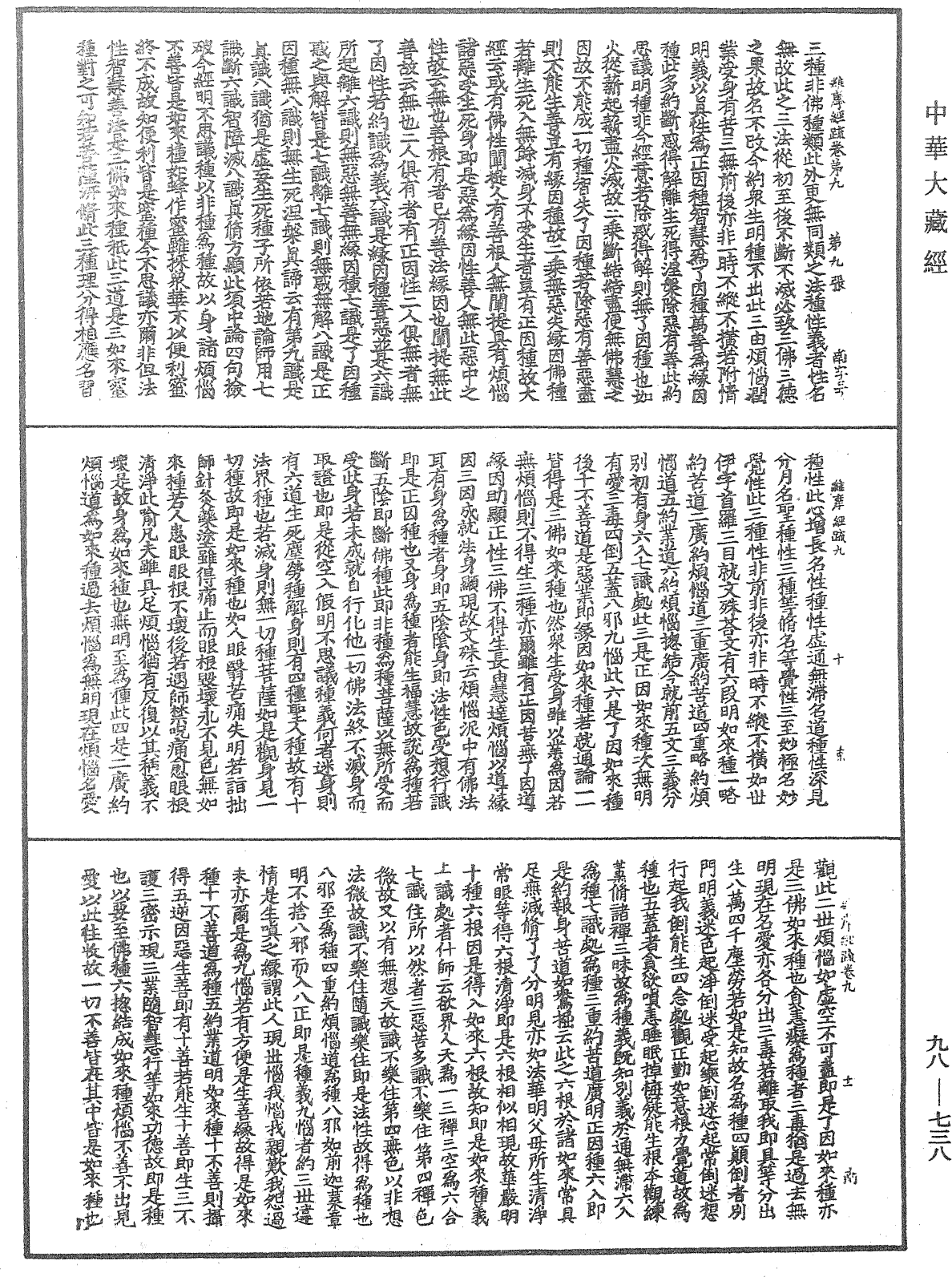 維摩經疏《中華大藏經》_第98冊_第738頁