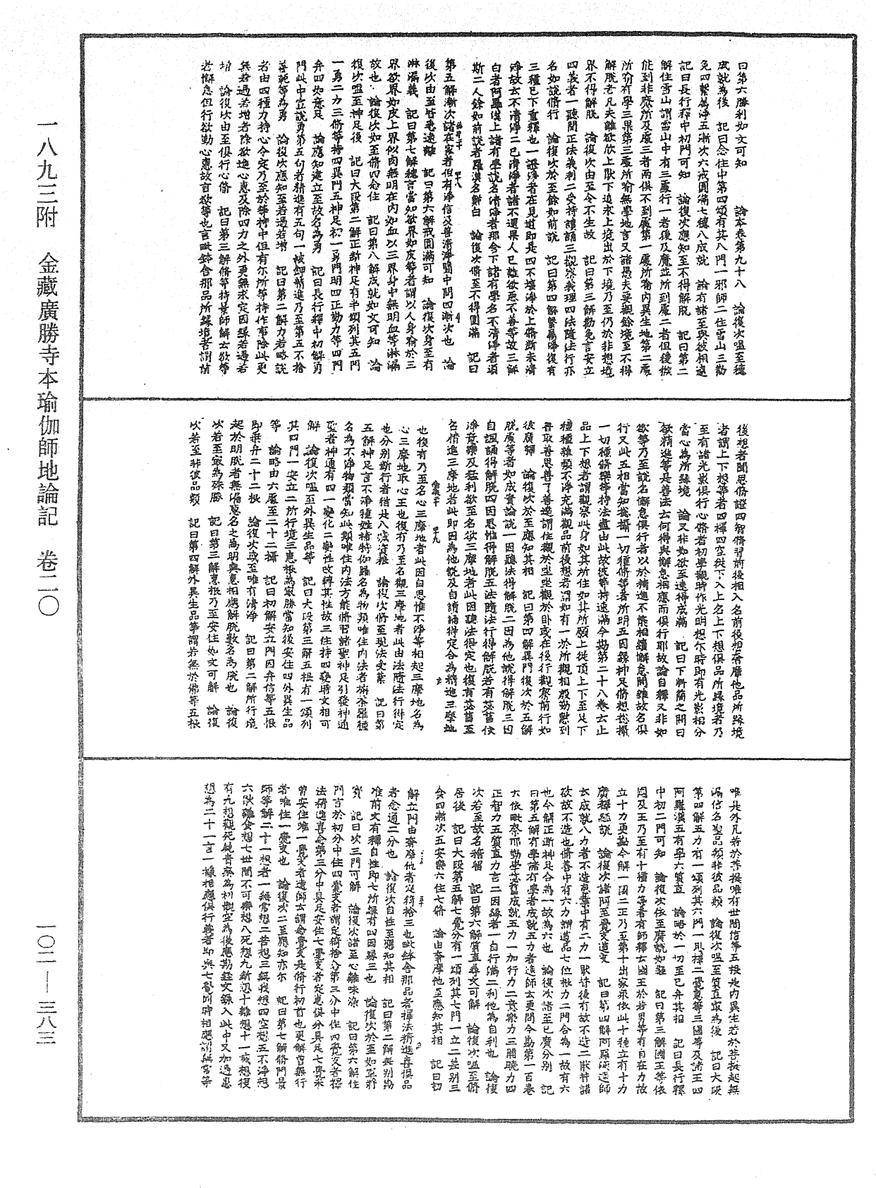 瑜伽師地論記《中華大藏經》_第102冊_第383頁