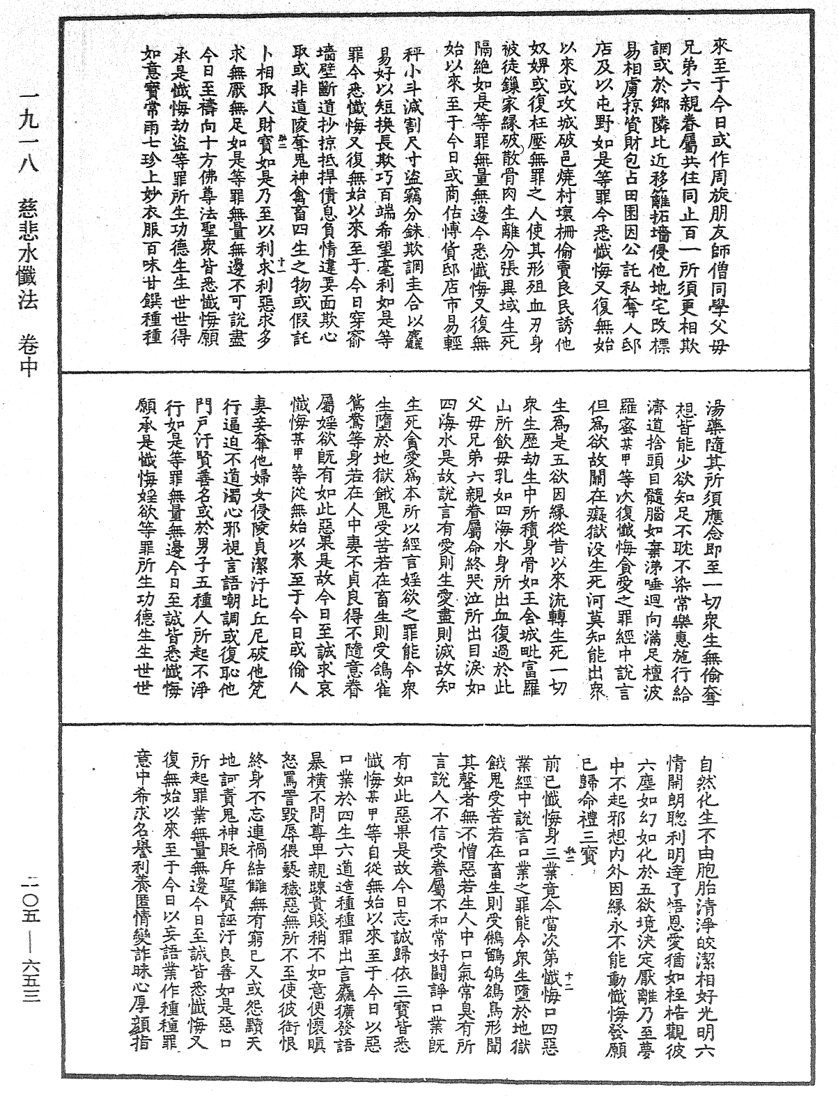 慈悲水懺法《中華大藏經》_第105冊_第653頁