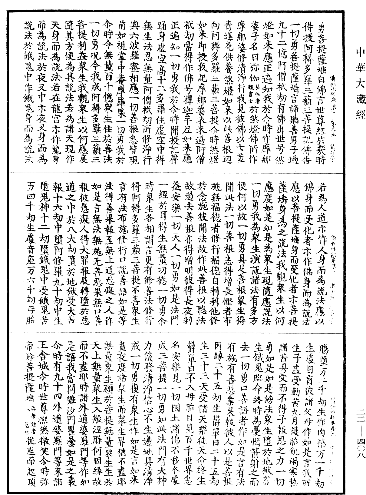 僧伽吒經《中華大藏經》_第22冊_第408頁