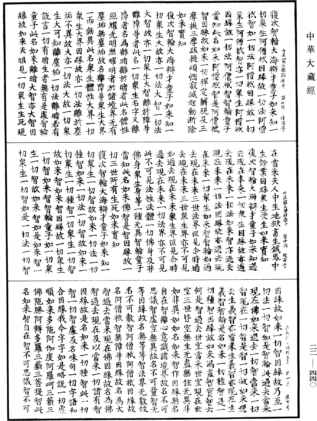 力莊嚴三昧經《中華大藏經》_第22冊_第440頁