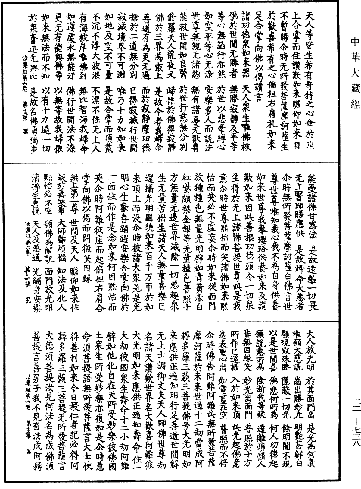 佛說法集經《中華大藏經》_第22冊_第738頁