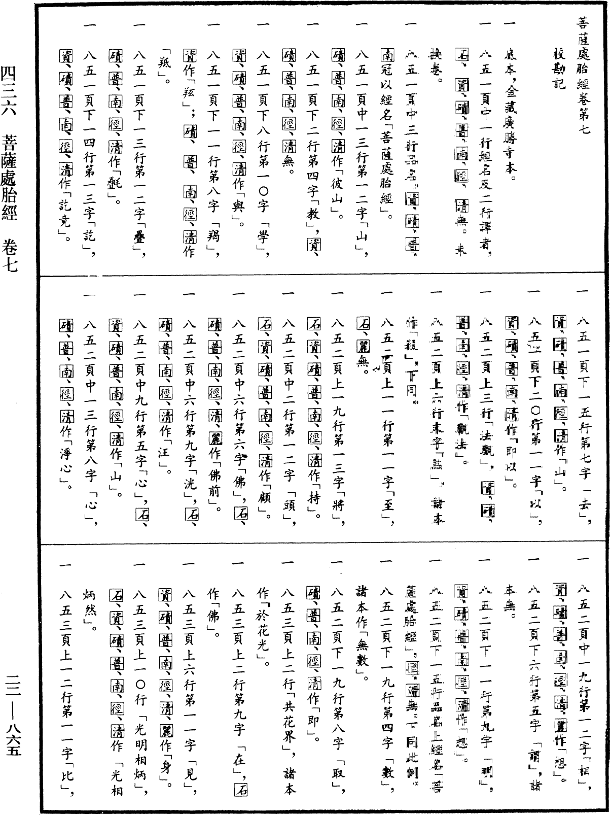 菩薩處胎經《中華大藏經》_第22冊_第865頁