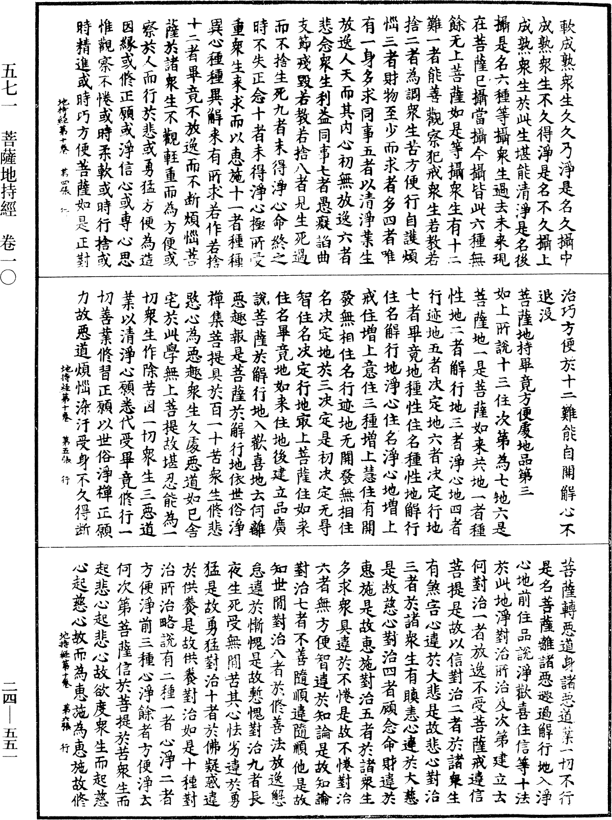 菩薩地持經《中華大藏經》_第24冊_第551頁