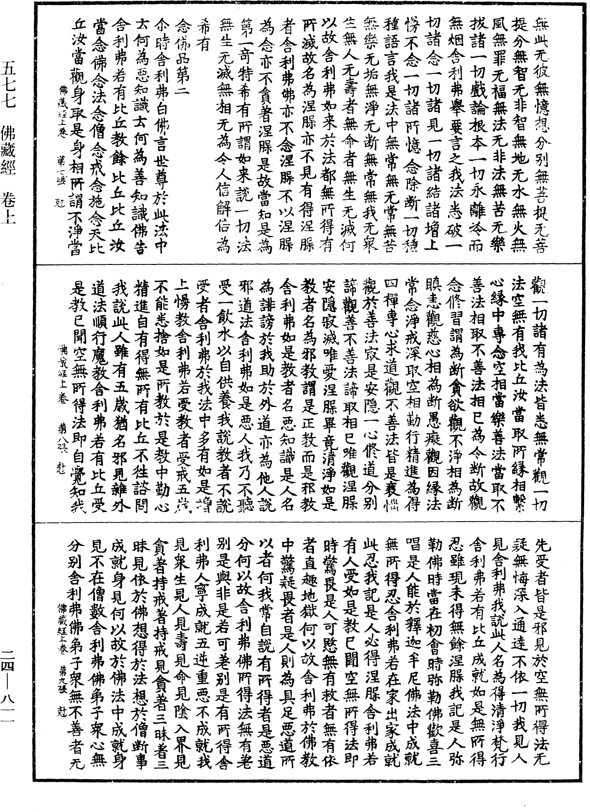 佛藏經《中華大藏經》_第24冊_第811頁