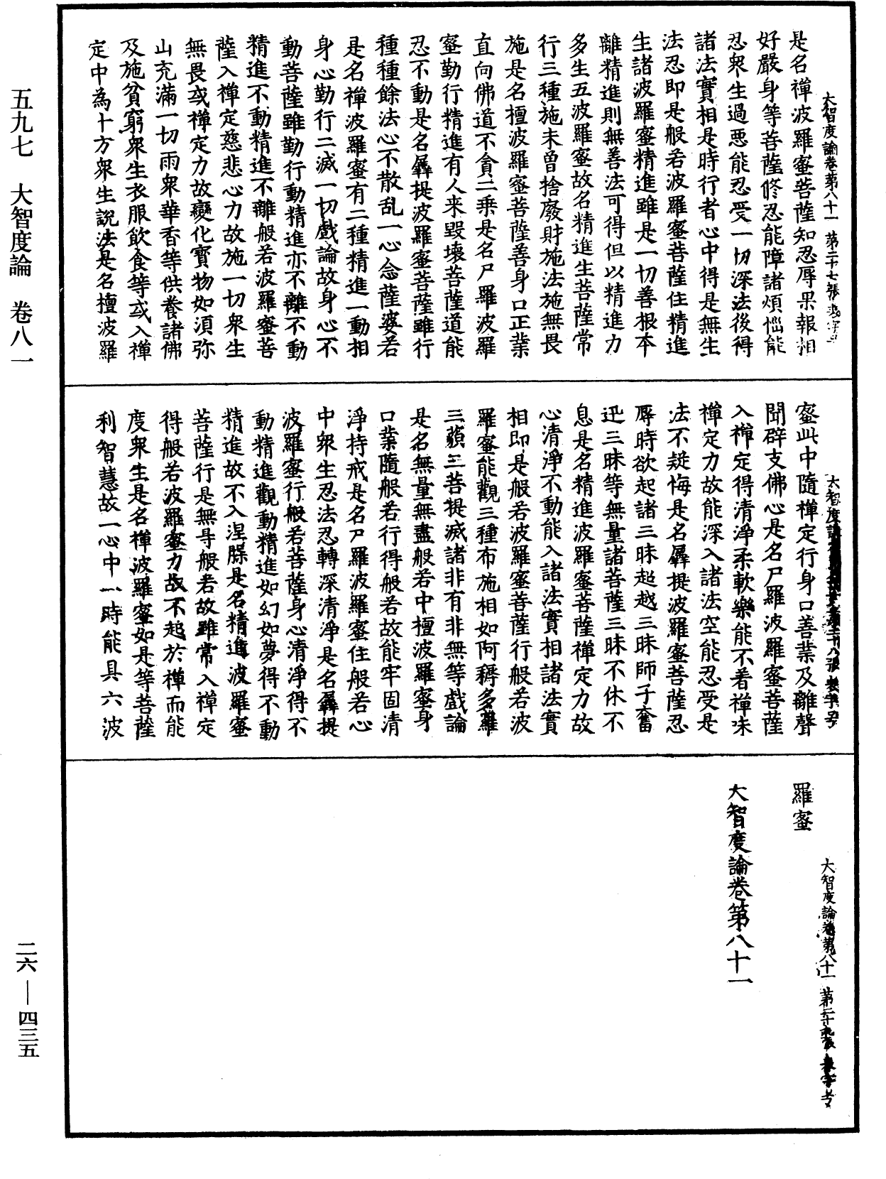 大智度論《中華大藏經》_第26冊_第435頁