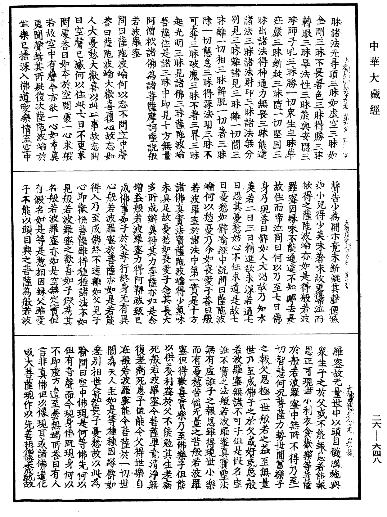 大智度論《中華大藏經》_第26冊_第648頁